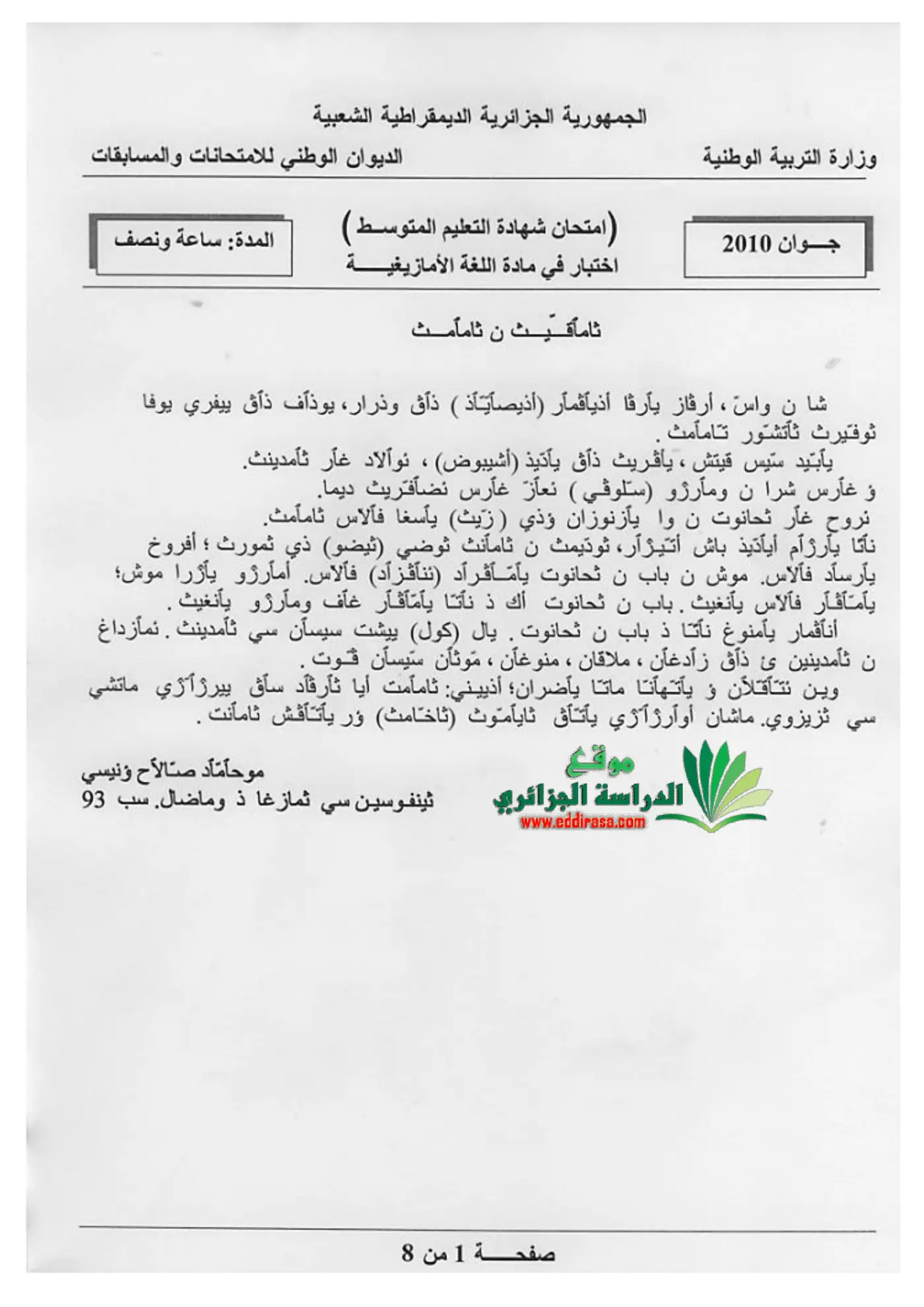 الصفحة 1 من 8