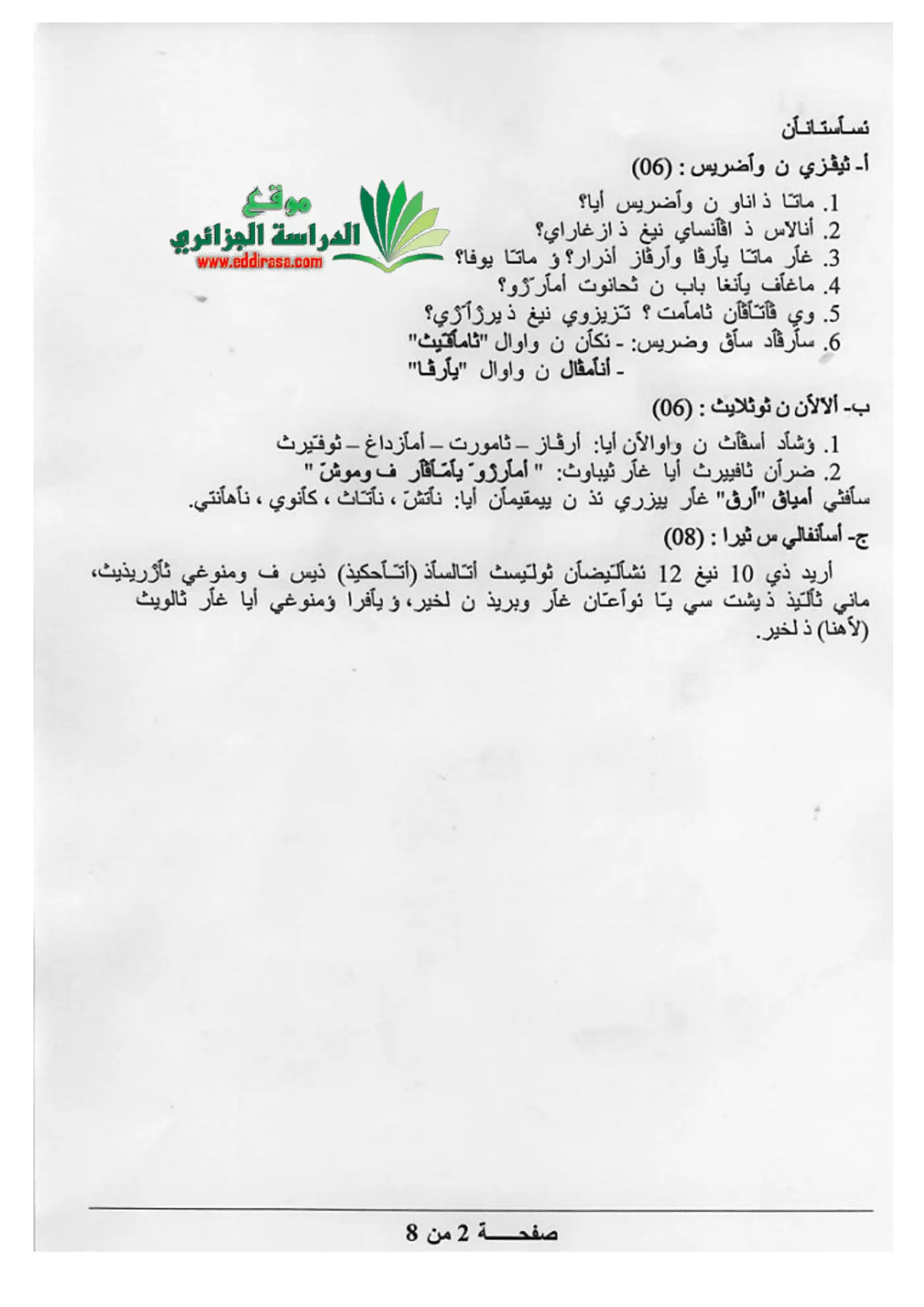 الصفحة 2 من 8