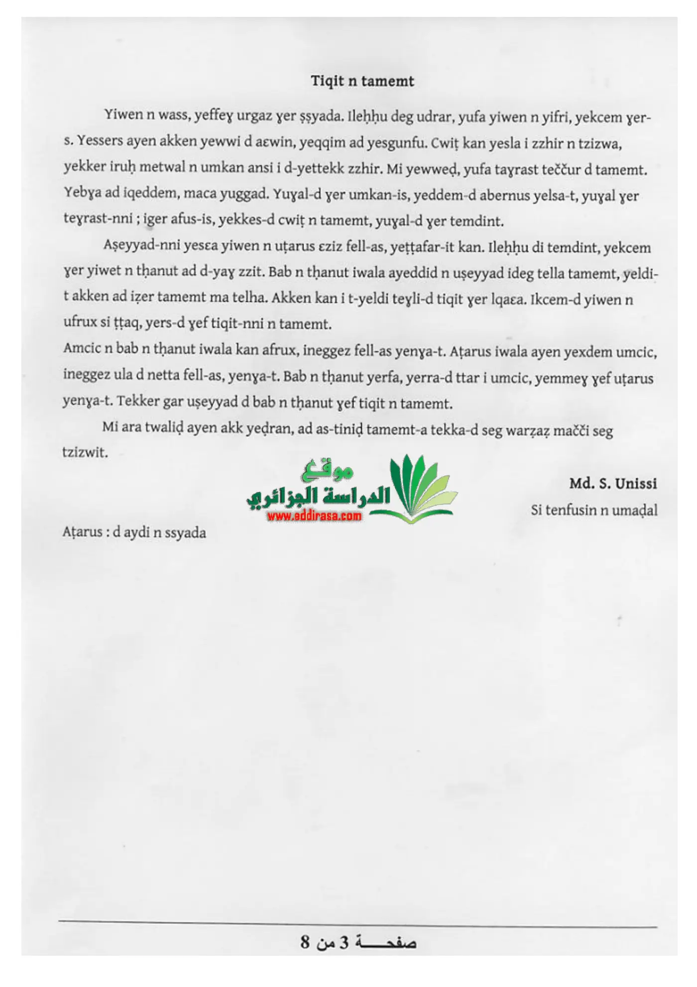 الصفحة 3 من 8
