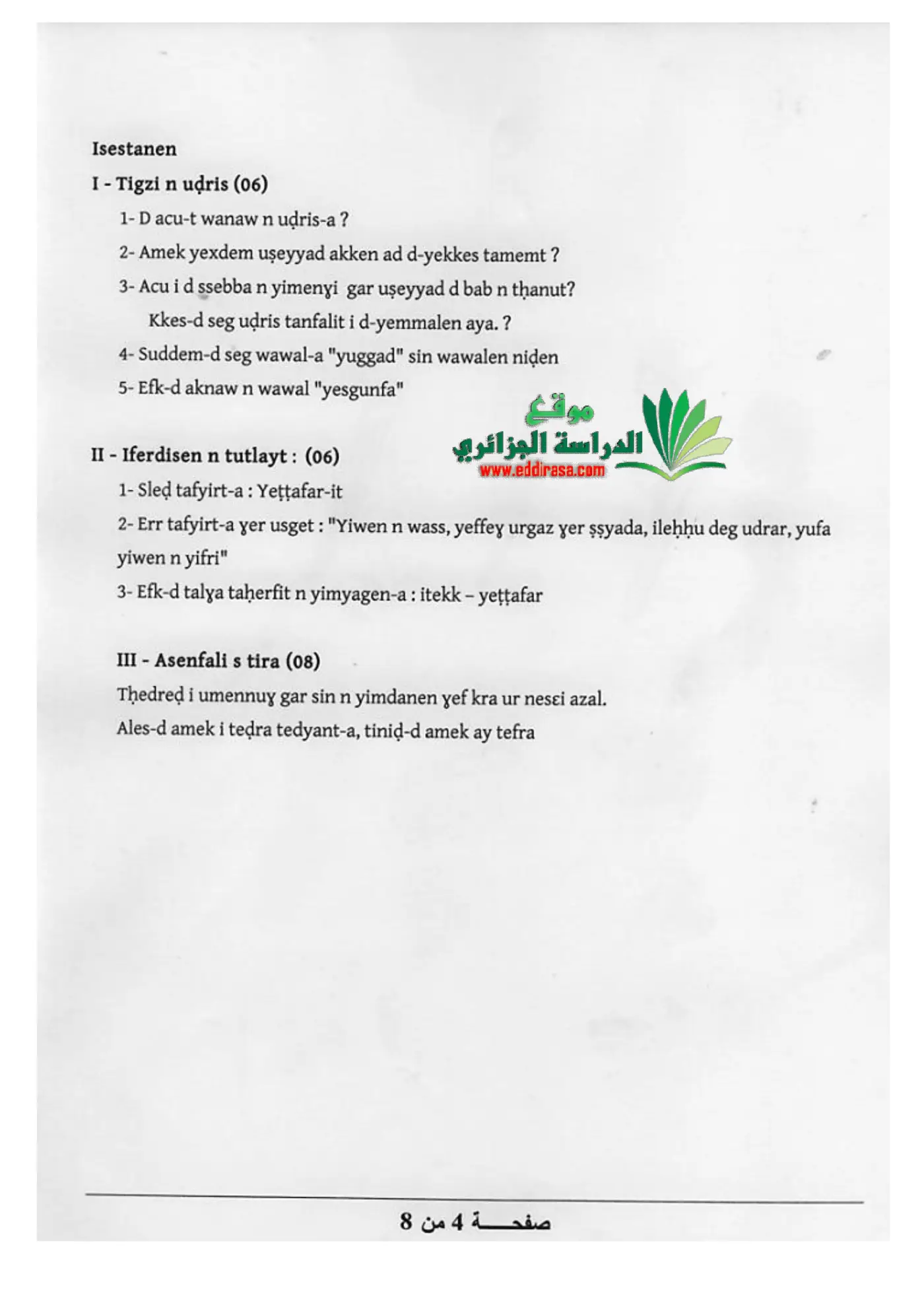 الصفحة 4 من 8