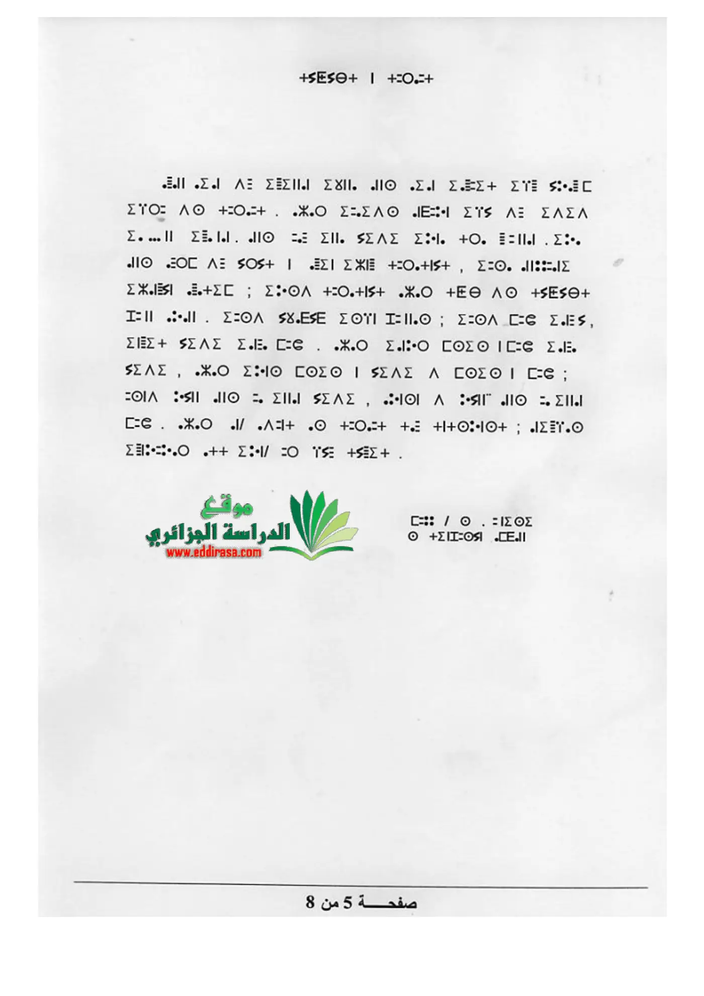 الصفحة 5 من 8