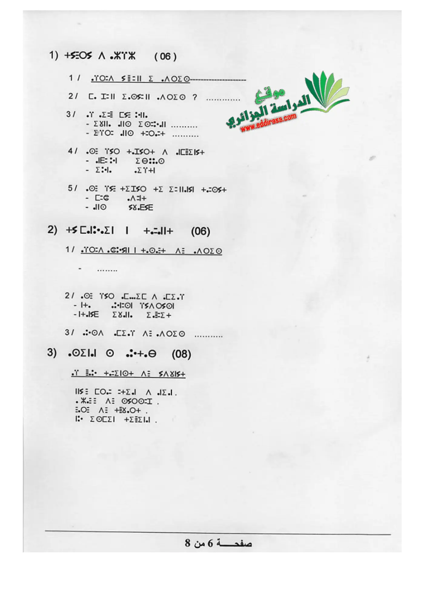 الصفحة 6 من 8