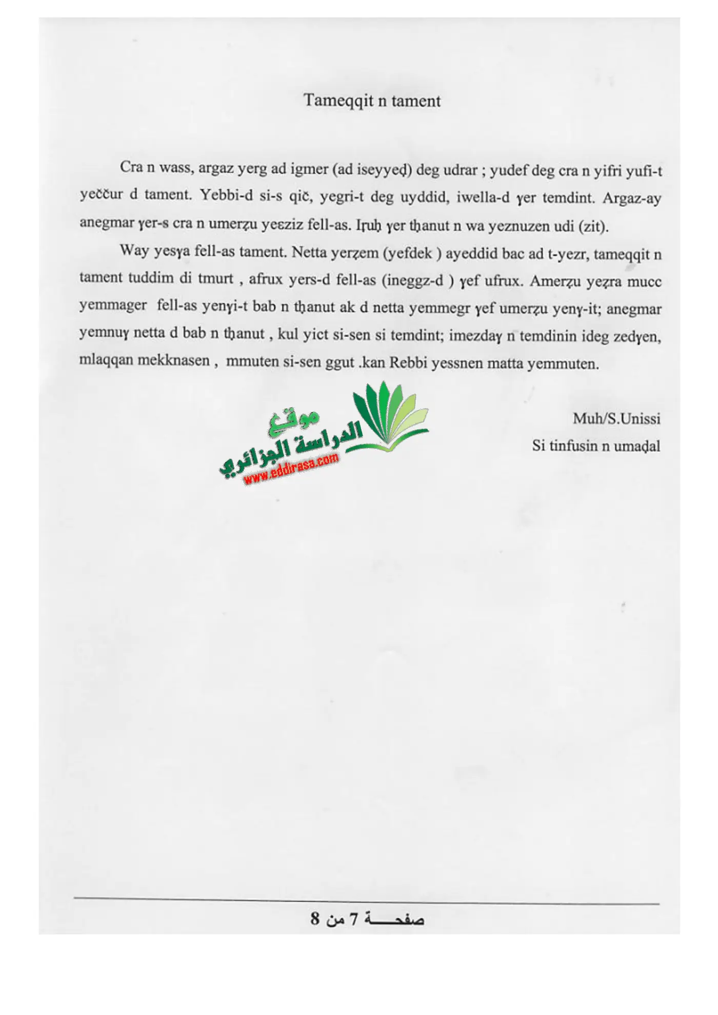 الصفحة 7 من 8