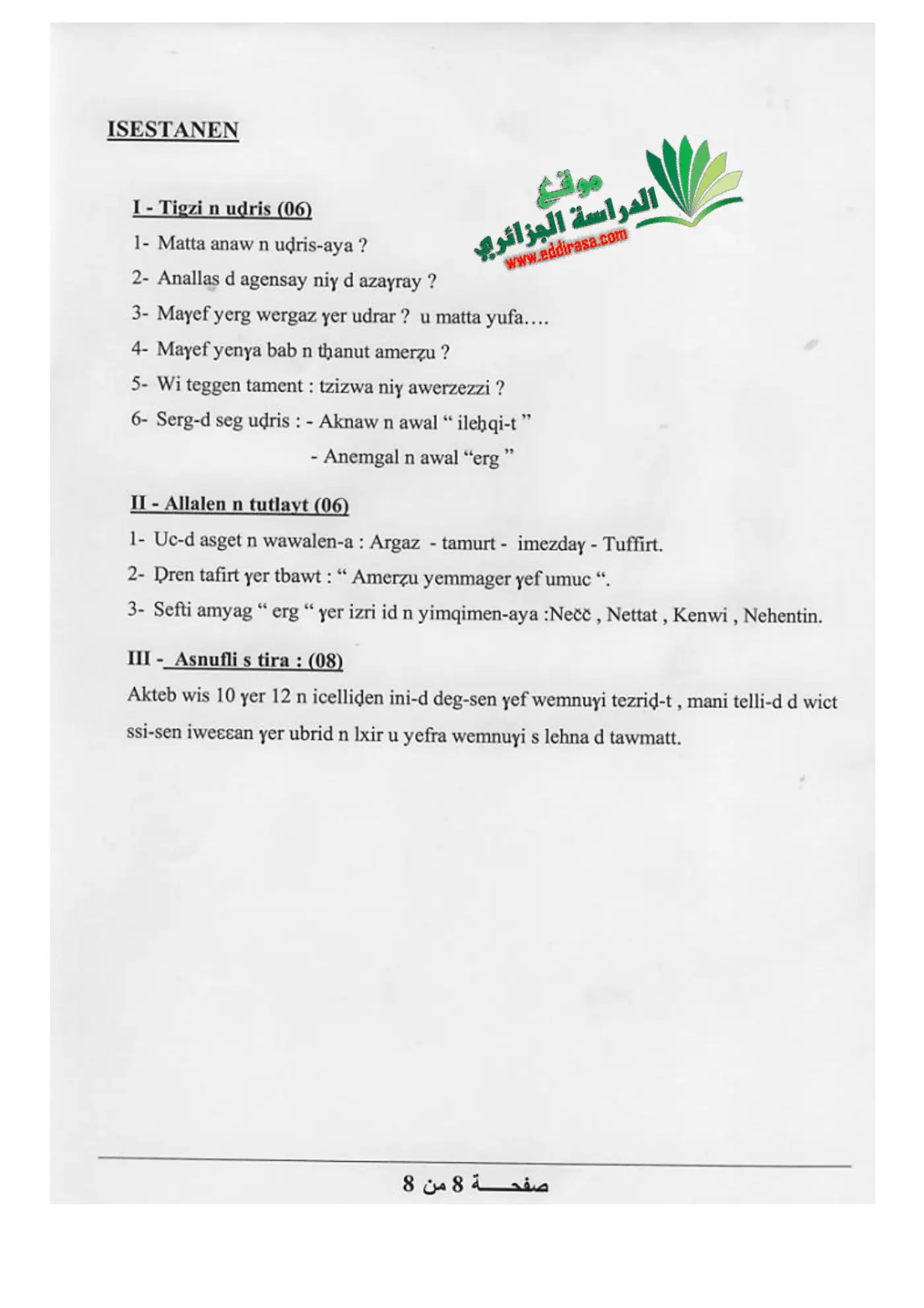 الصفحة 8 من 8