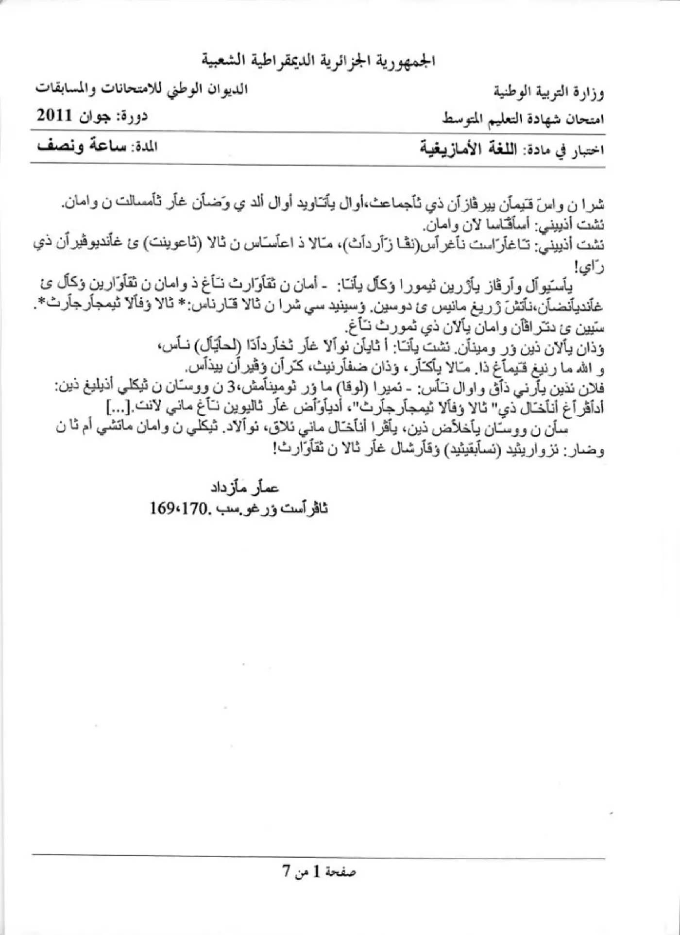 الصفحة 1 من 7