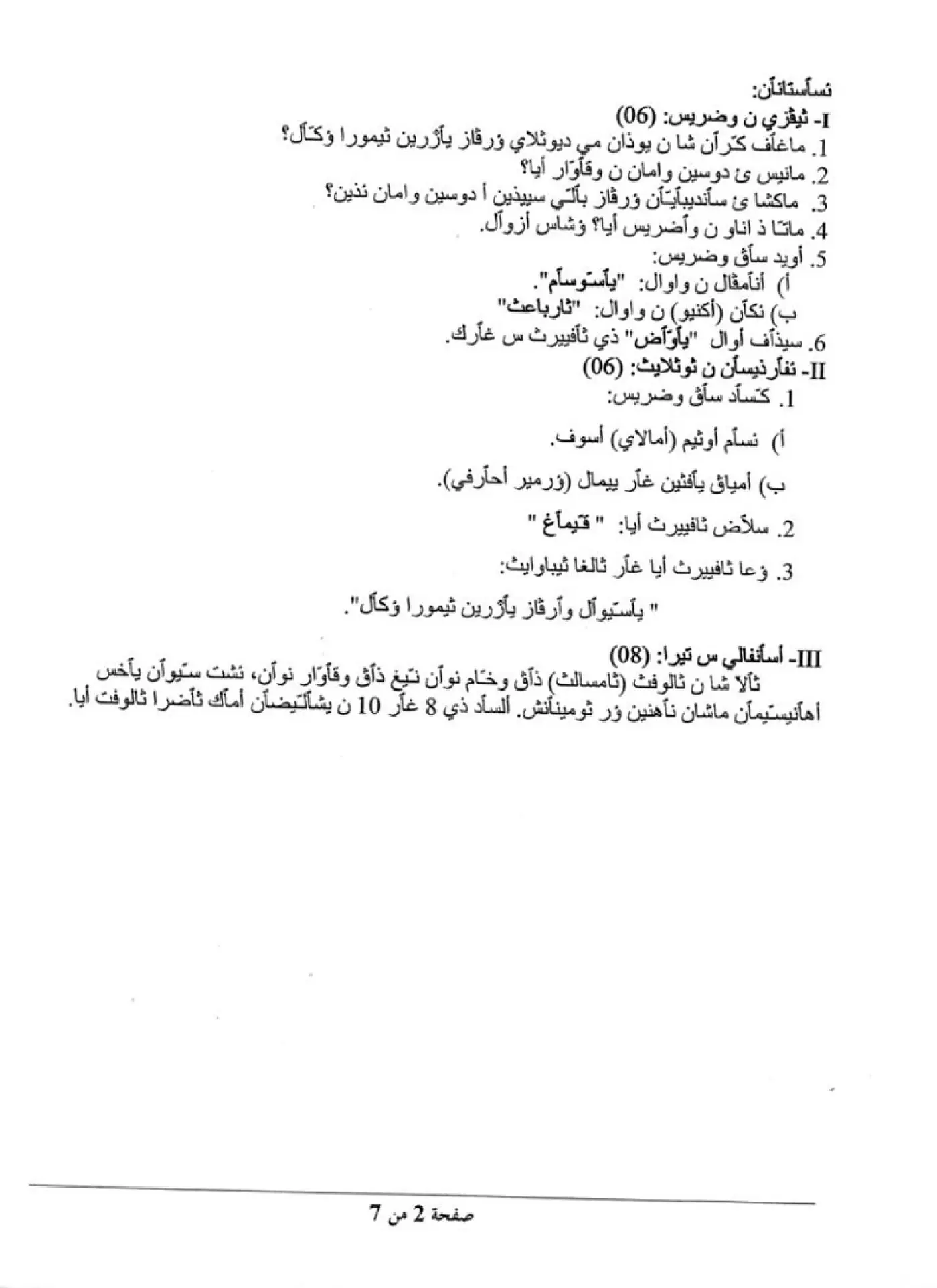 الصفحة 2 من 7