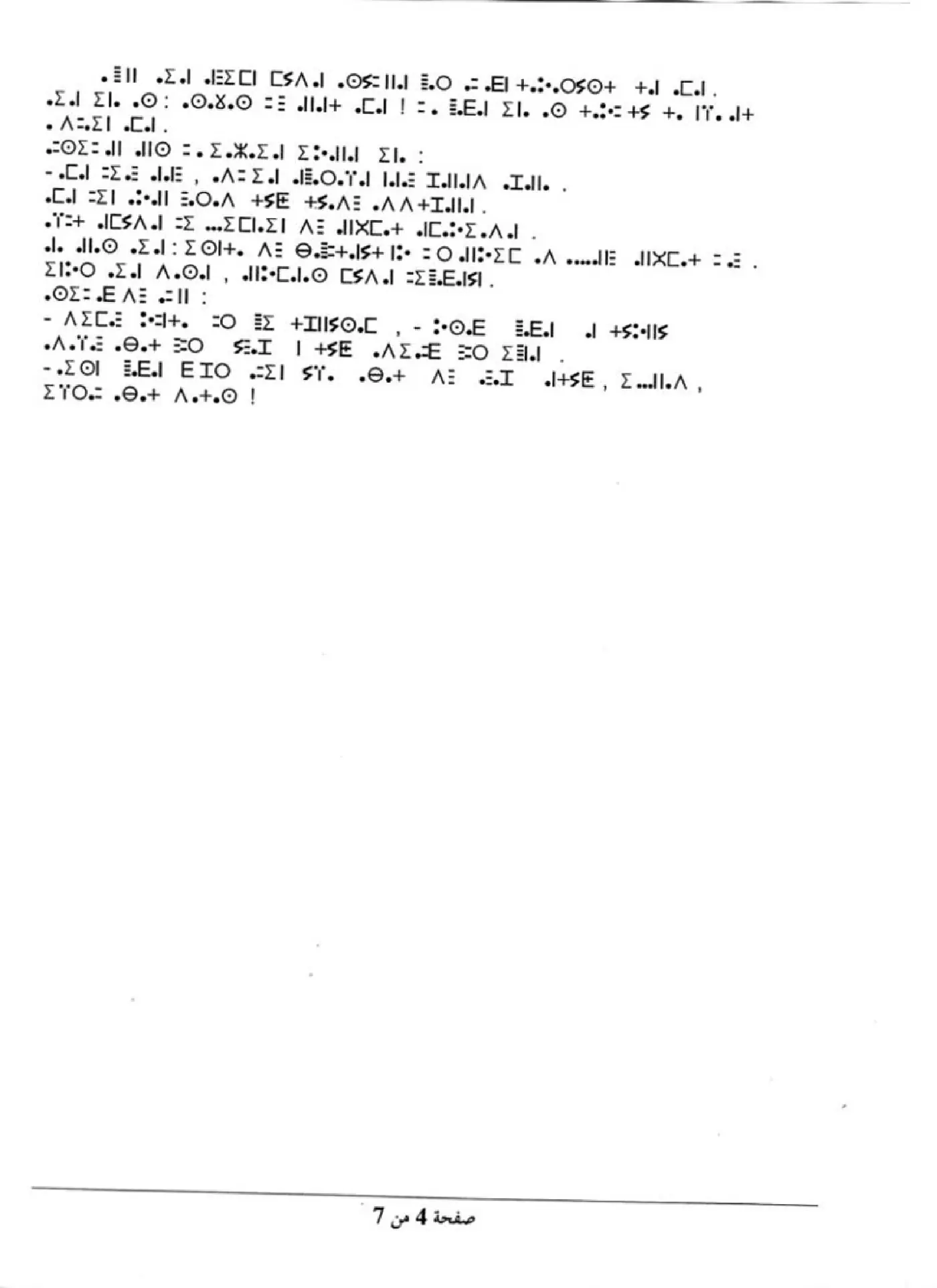 الصفحة 4 من 7