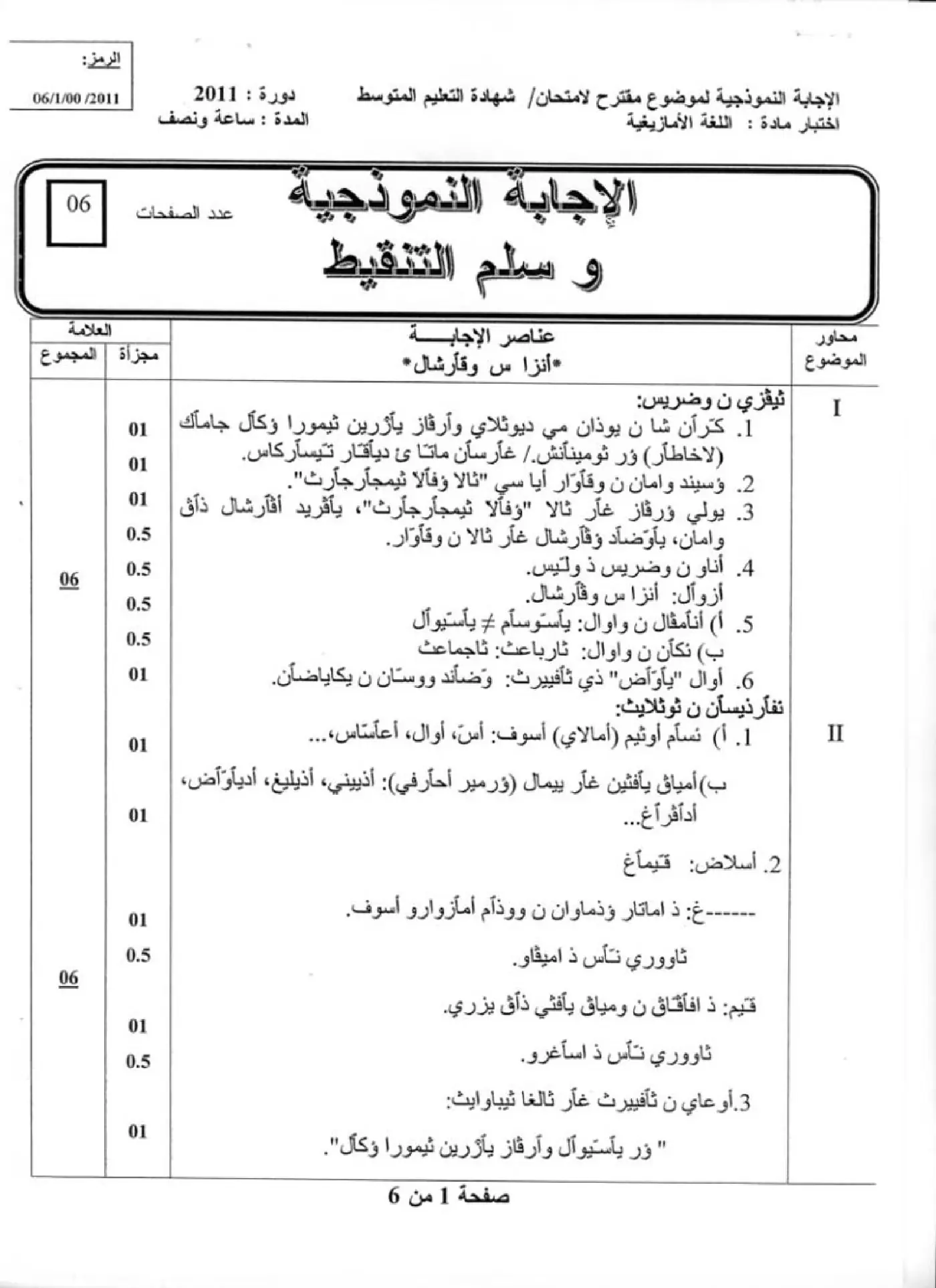 الصفحة 1 من 6