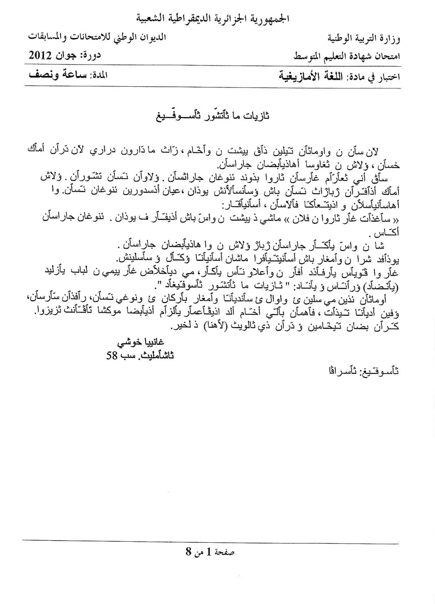 الصفحة 1 من 8