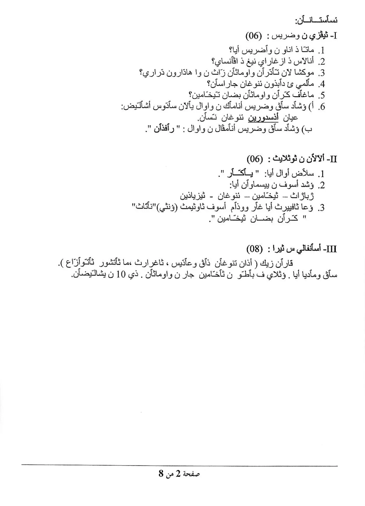 الصفحة 2 من 8