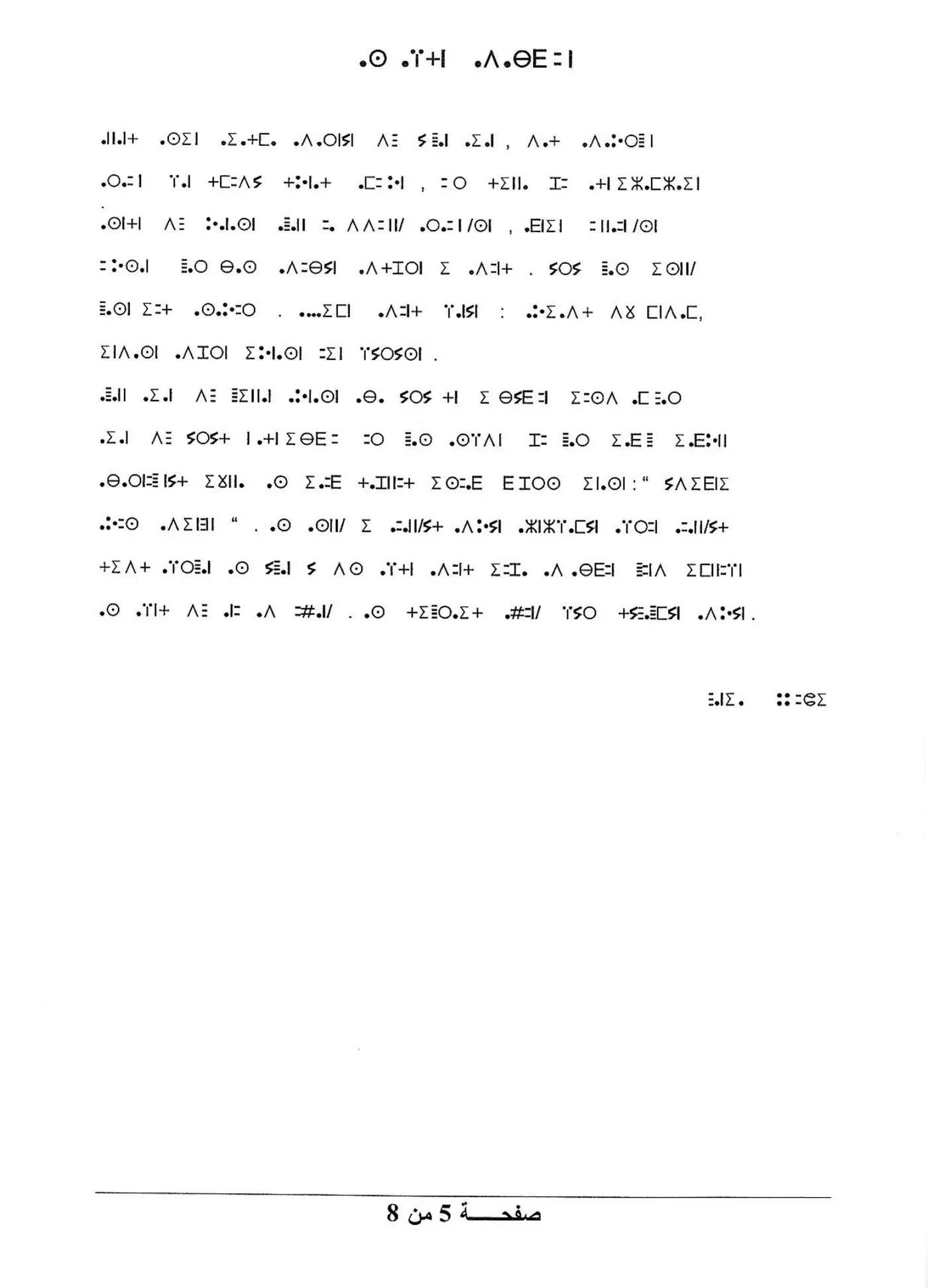 الصفحة 5 من 8