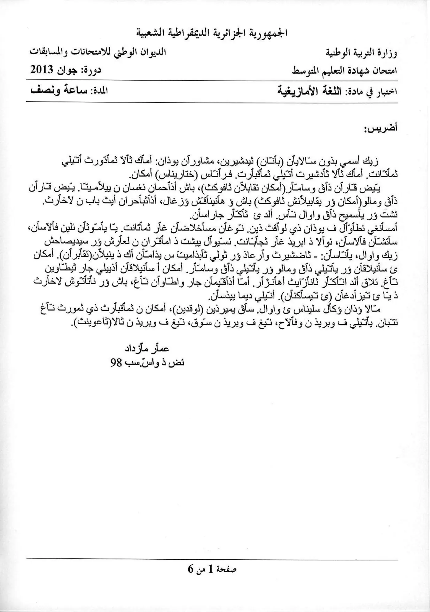الصفحة 1 من 6