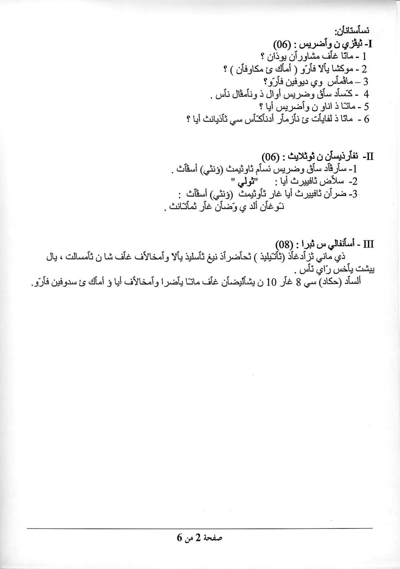 الصفحة 2 من 6