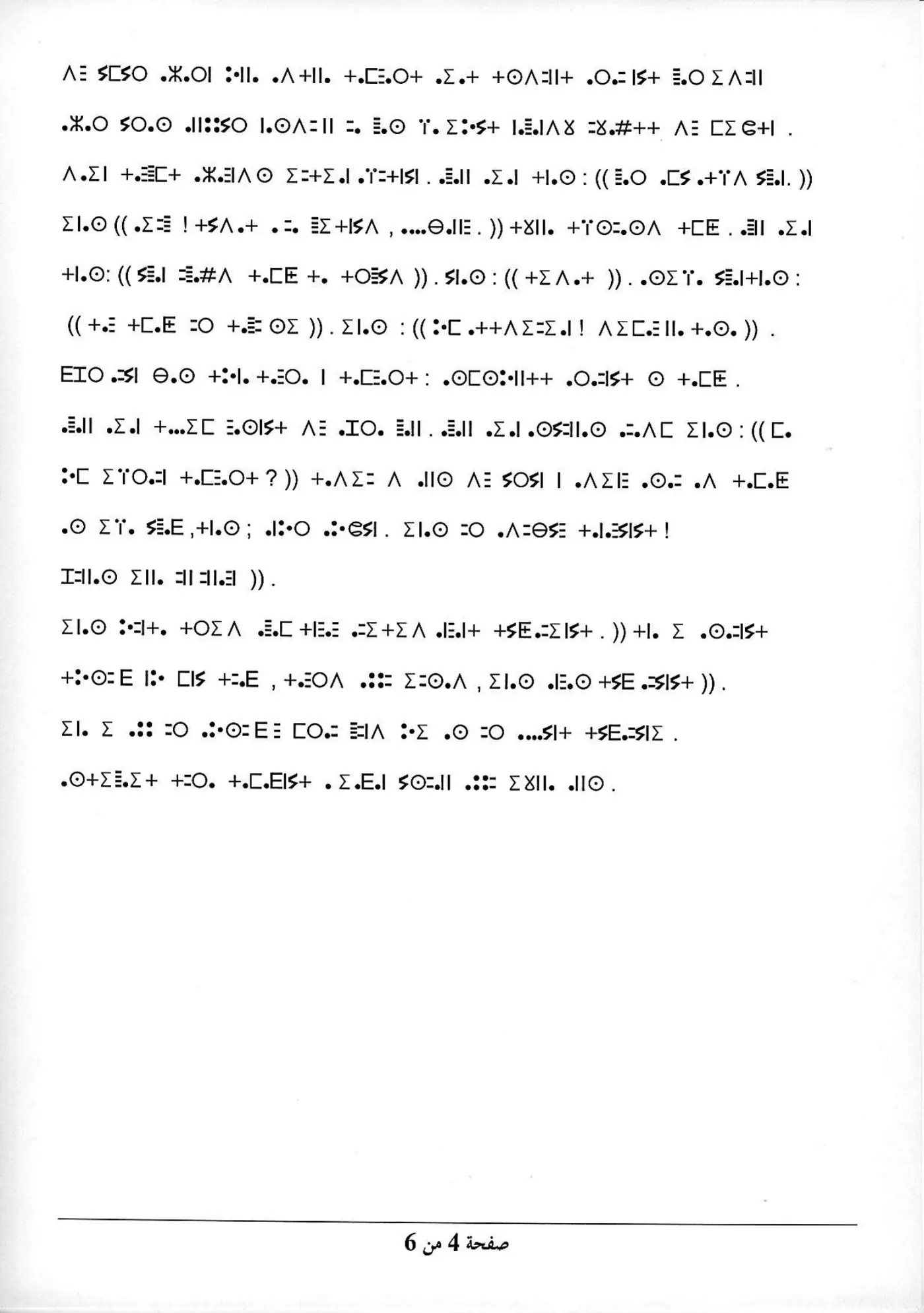 الصفحة 4 من 6