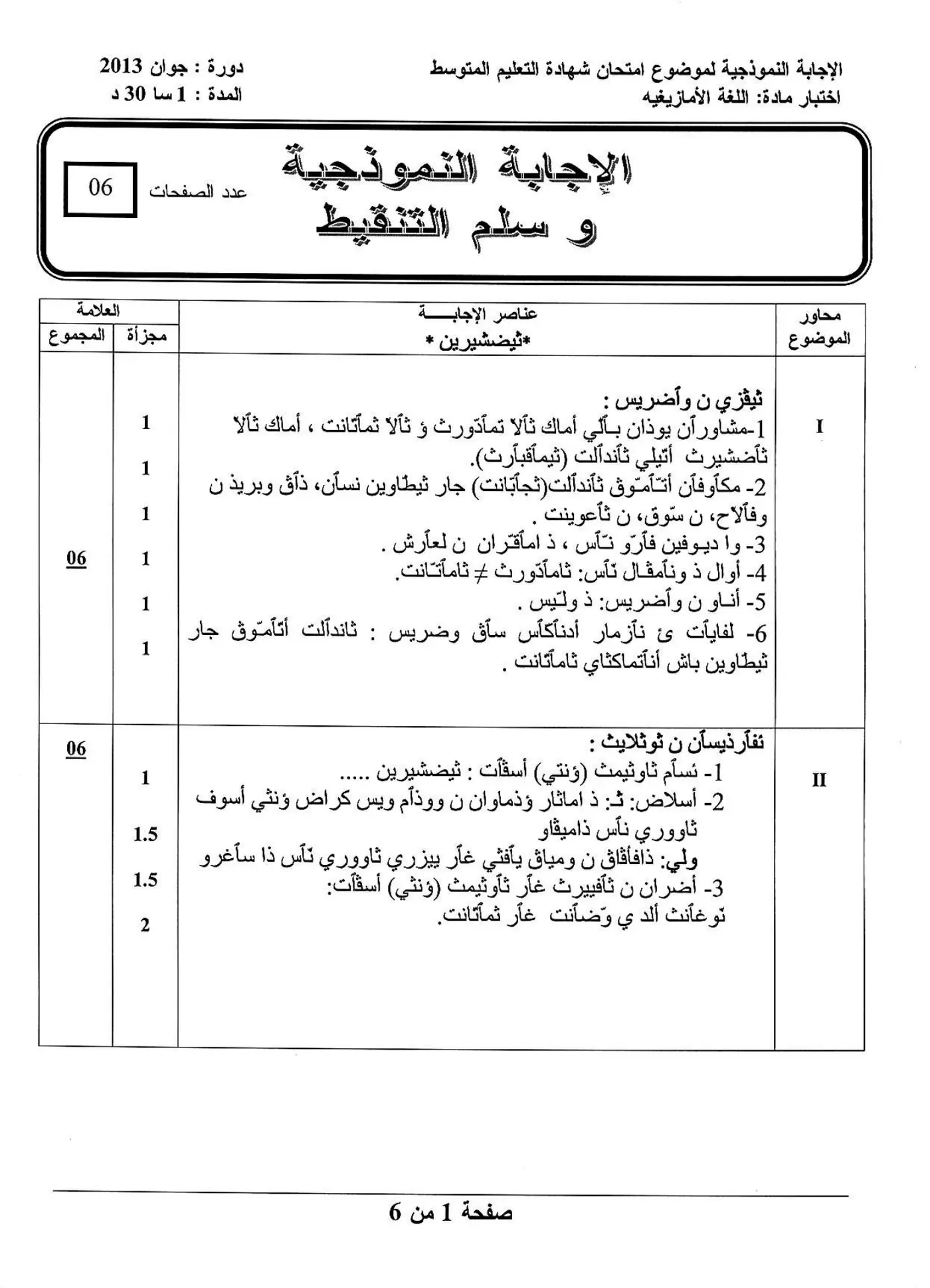 الصفحة 1 من 6