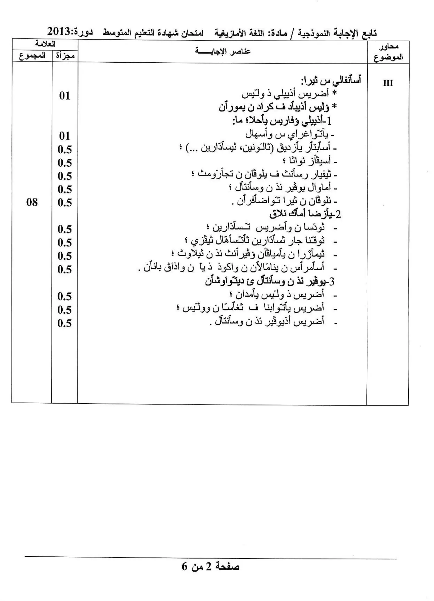 الصفحة 2 من 6