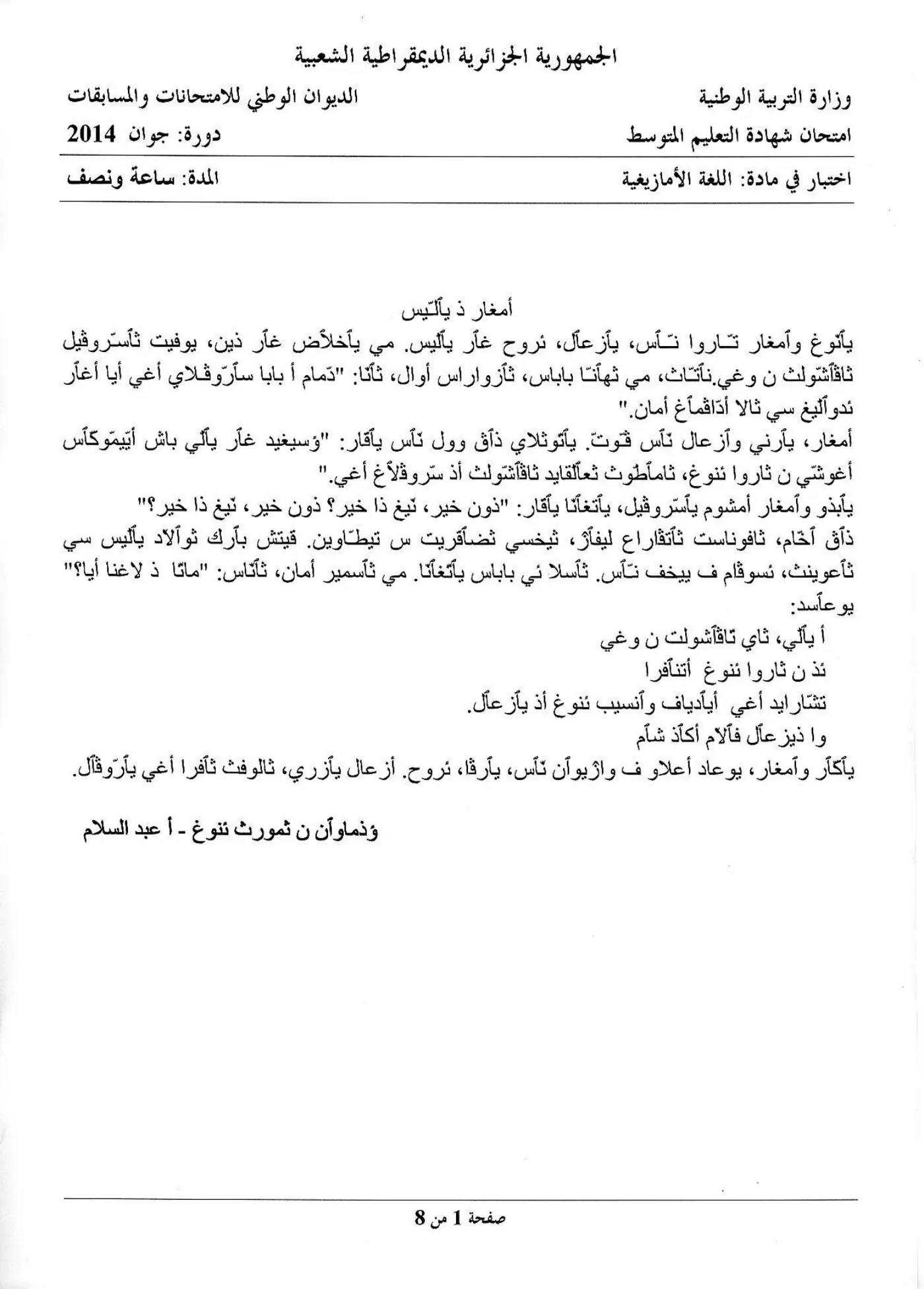 الصفحة 1 من 8