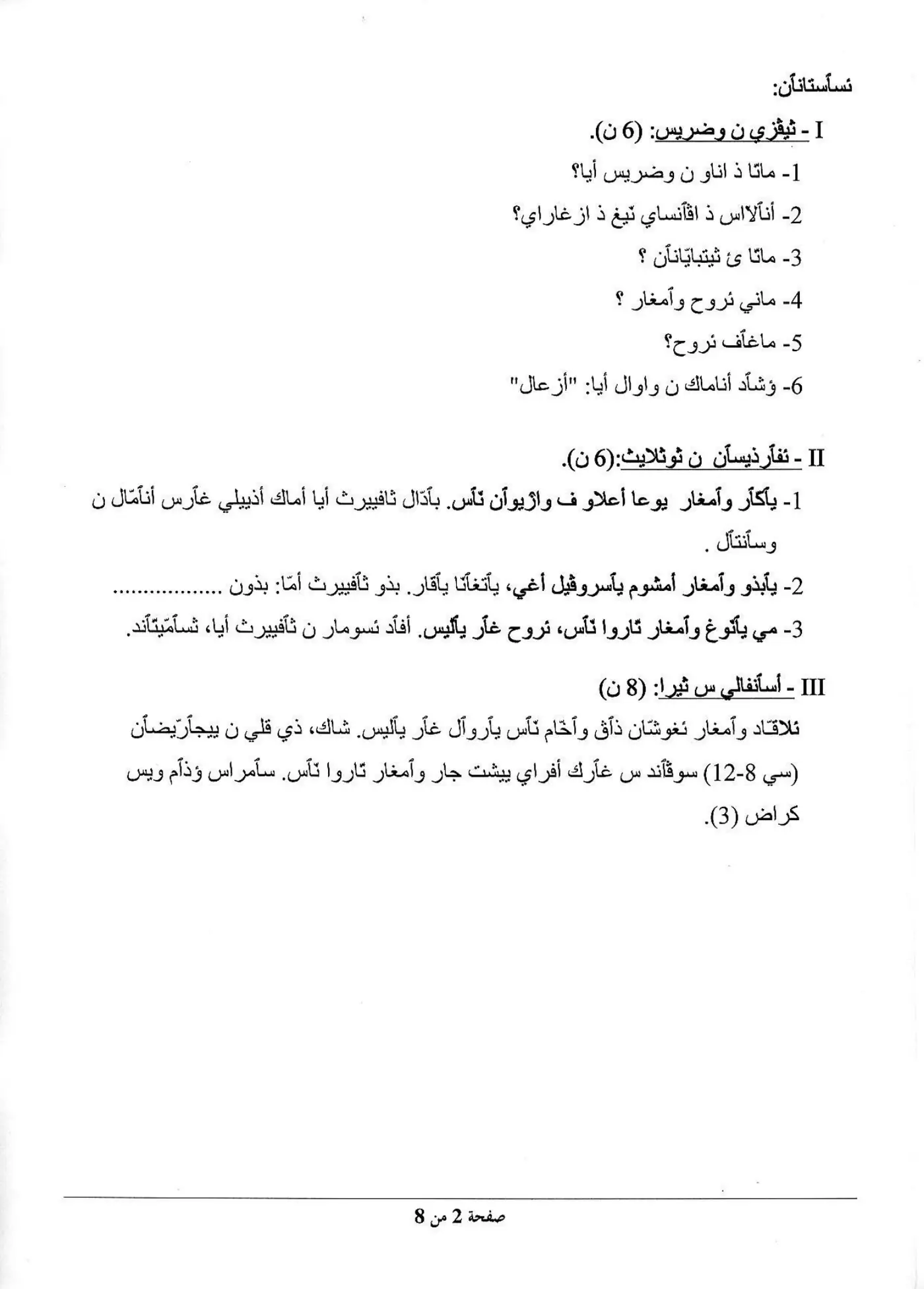 الصفحة 2 من 8