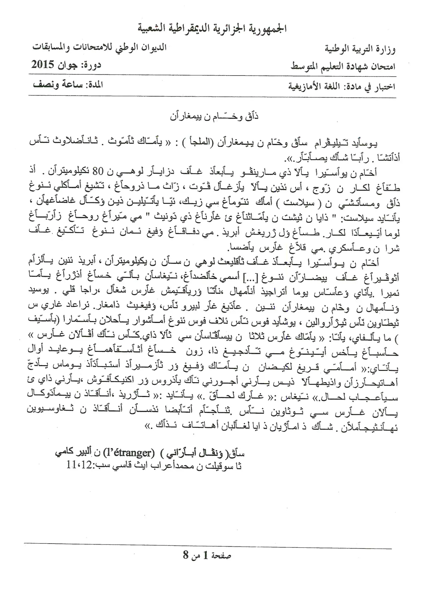 الصفحة 1 من 8