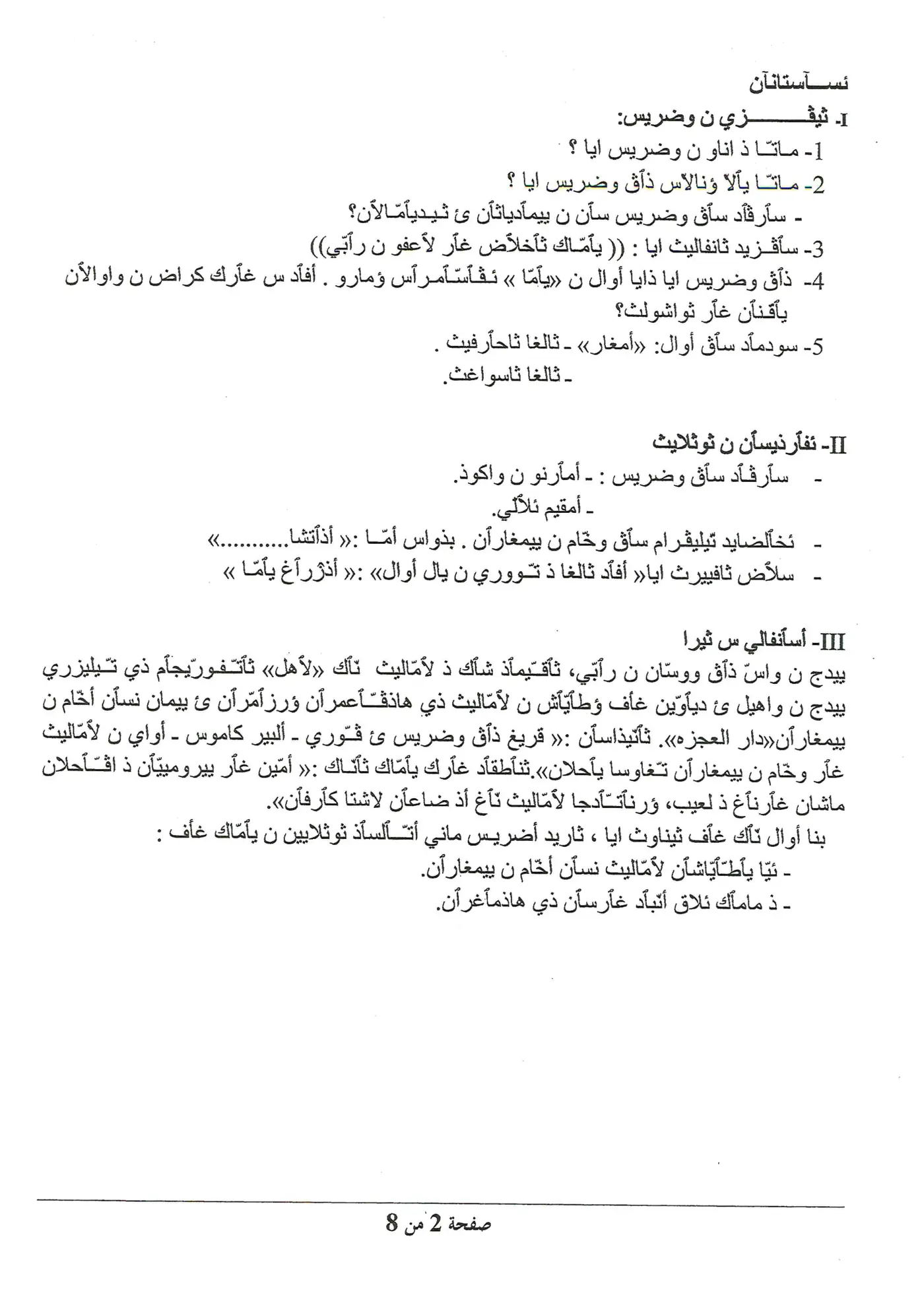 الصفحة 2 من 8