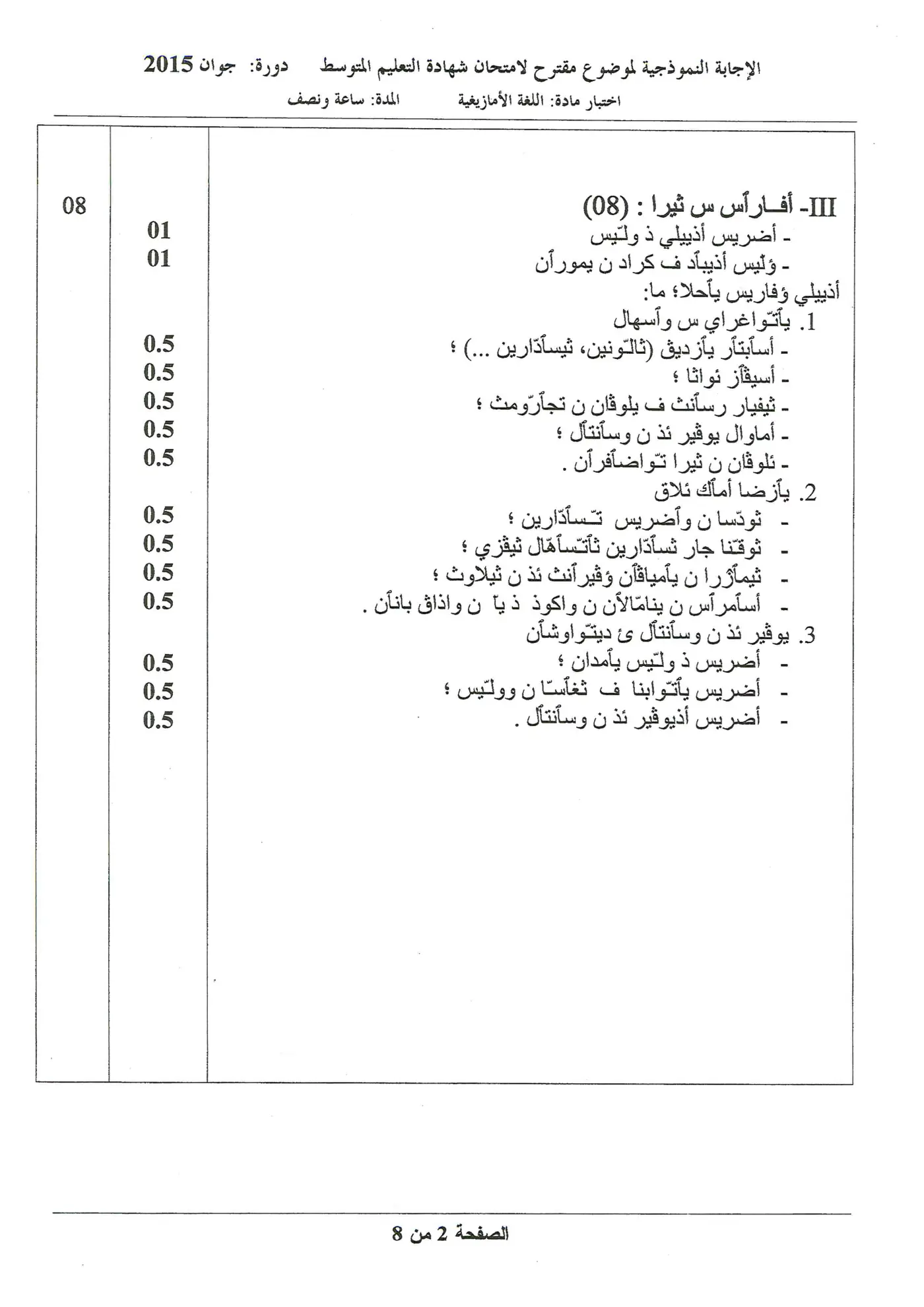 الصفحة 2 من 8