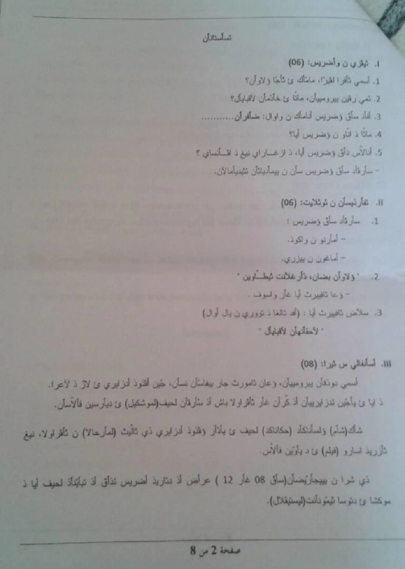 الصفحة 2 من 6