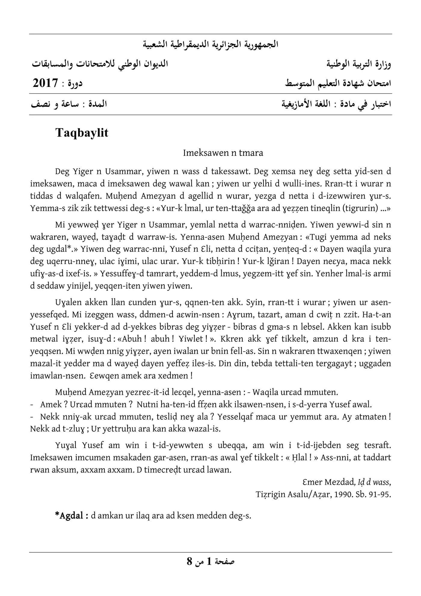 الصفحة 1 من 8