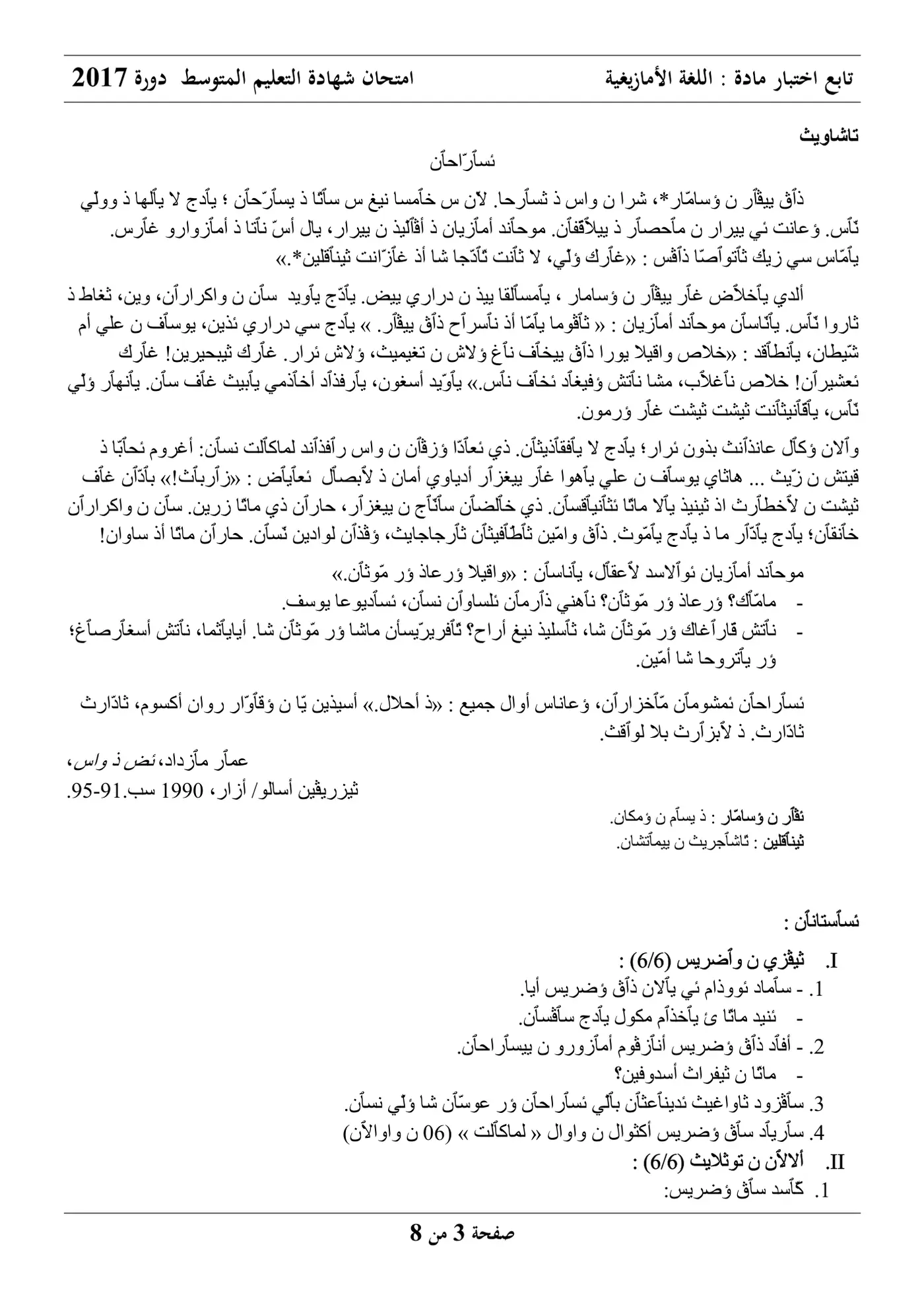 الصفحة 3 من 8