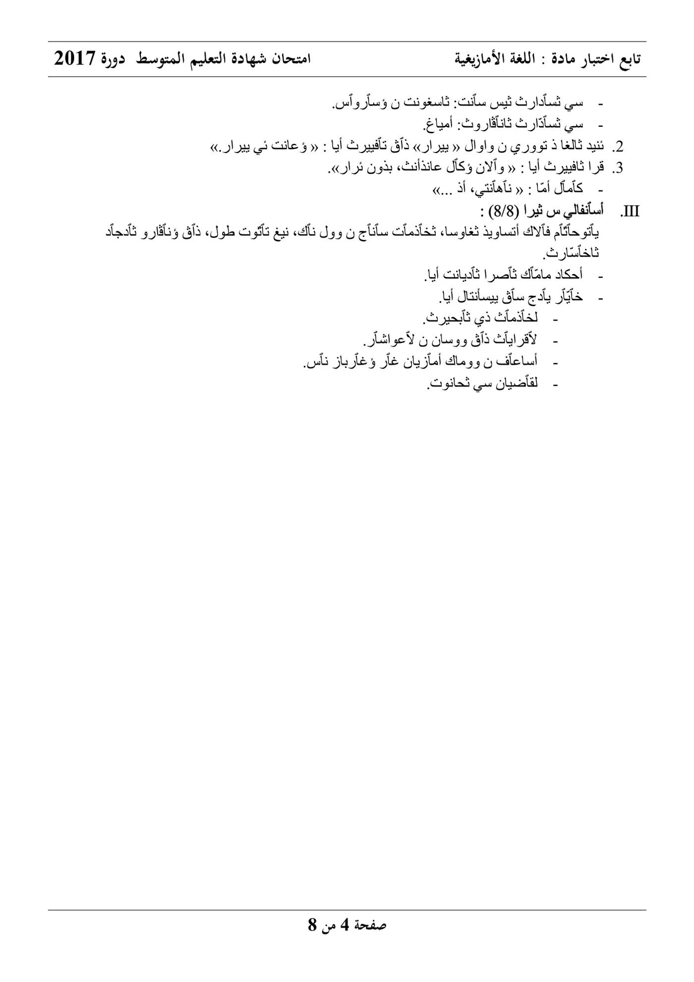 الصفحة 4 من 8
