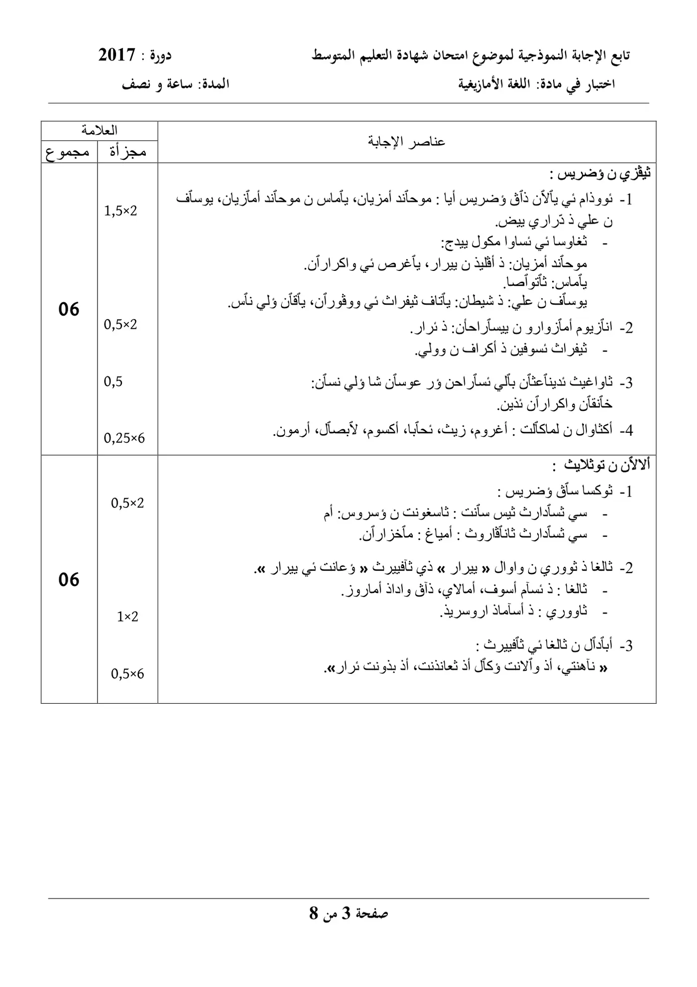 الصفحة 3 من 8