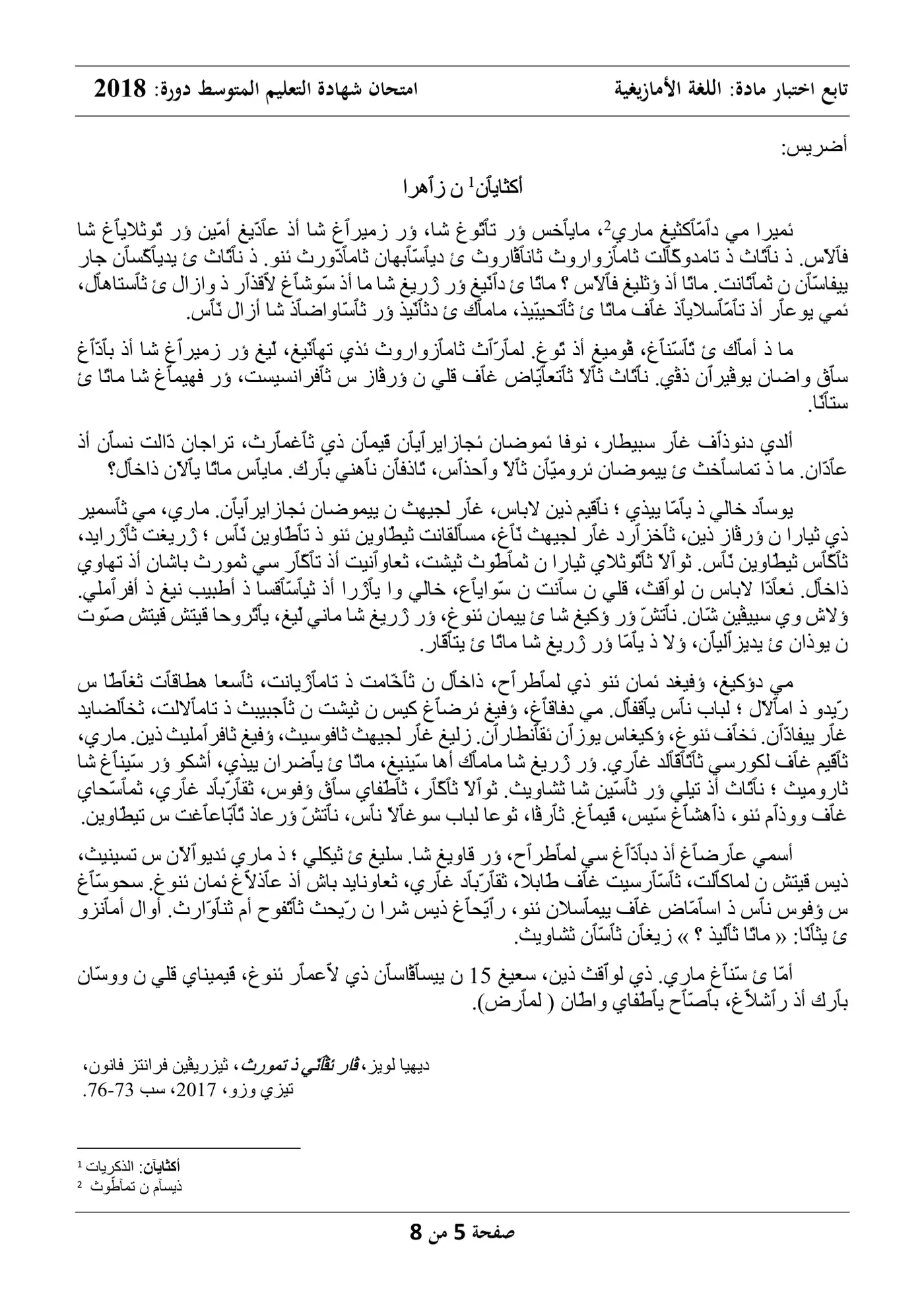 الصفحة 5 من 8