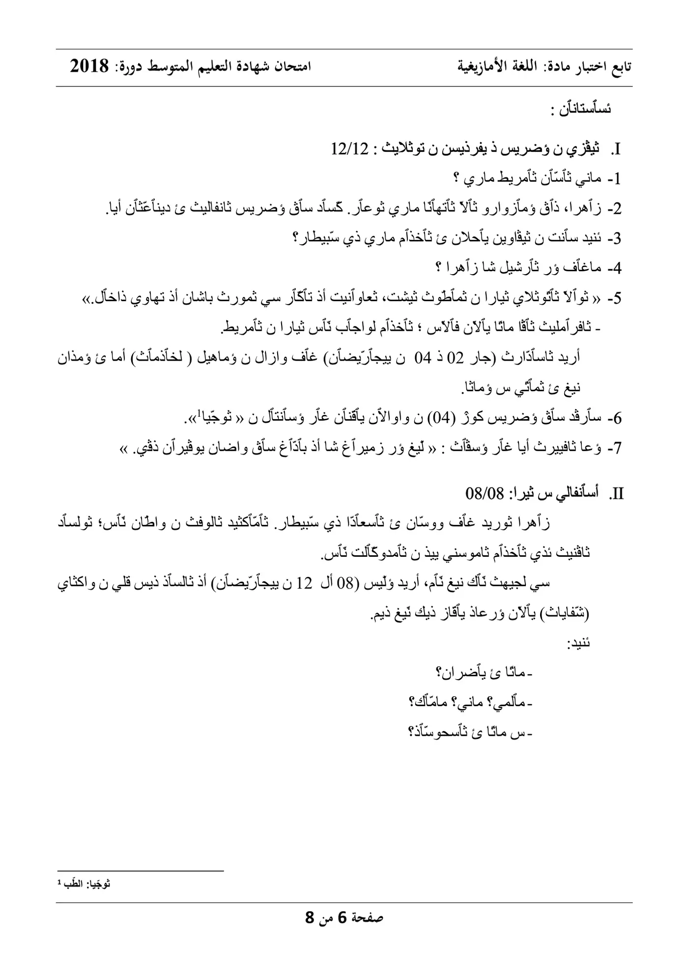 الصفحة 6 من 8