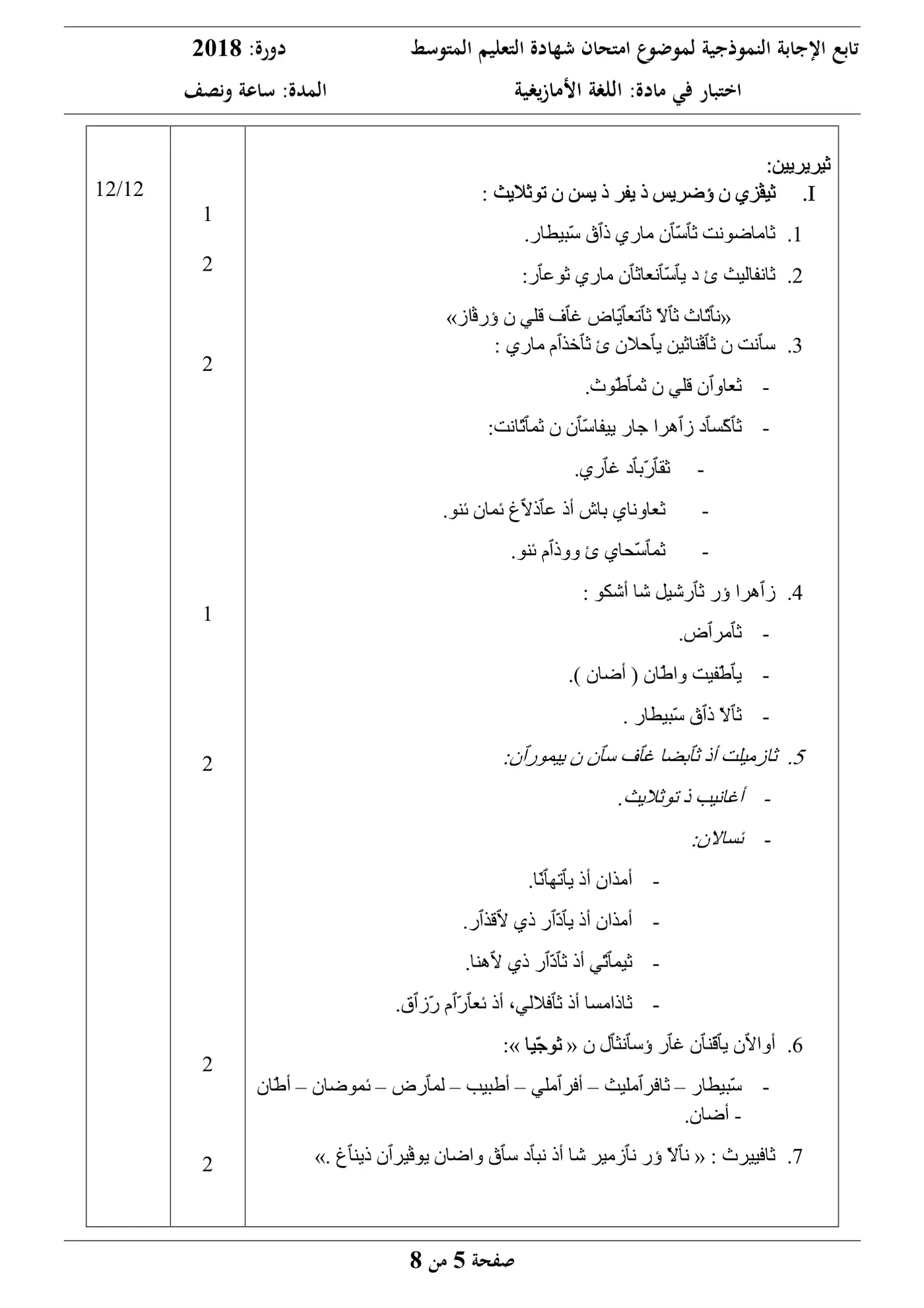 الصفحة 5 من 8