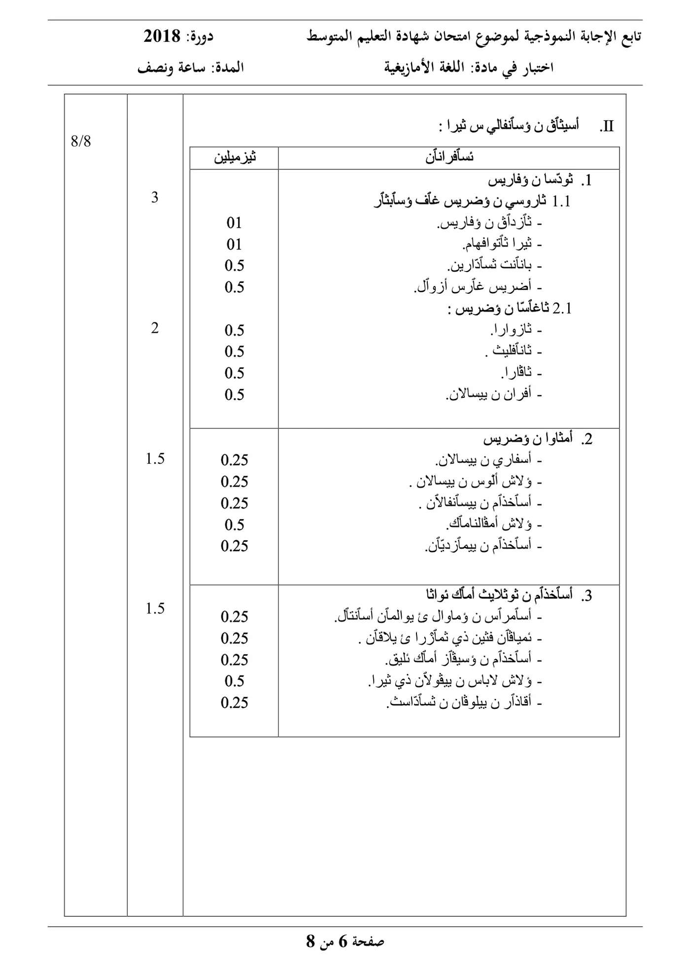الصفحة 6 من 8