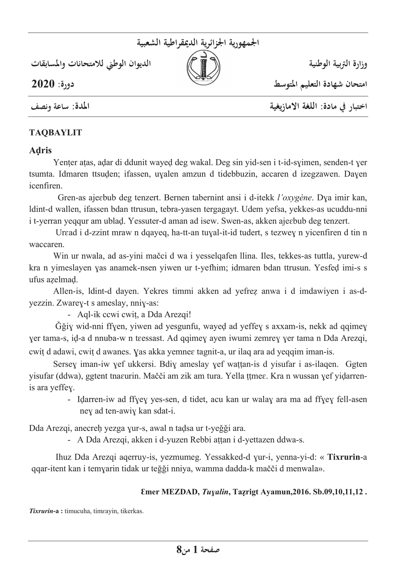 الصفحة 1 من 8