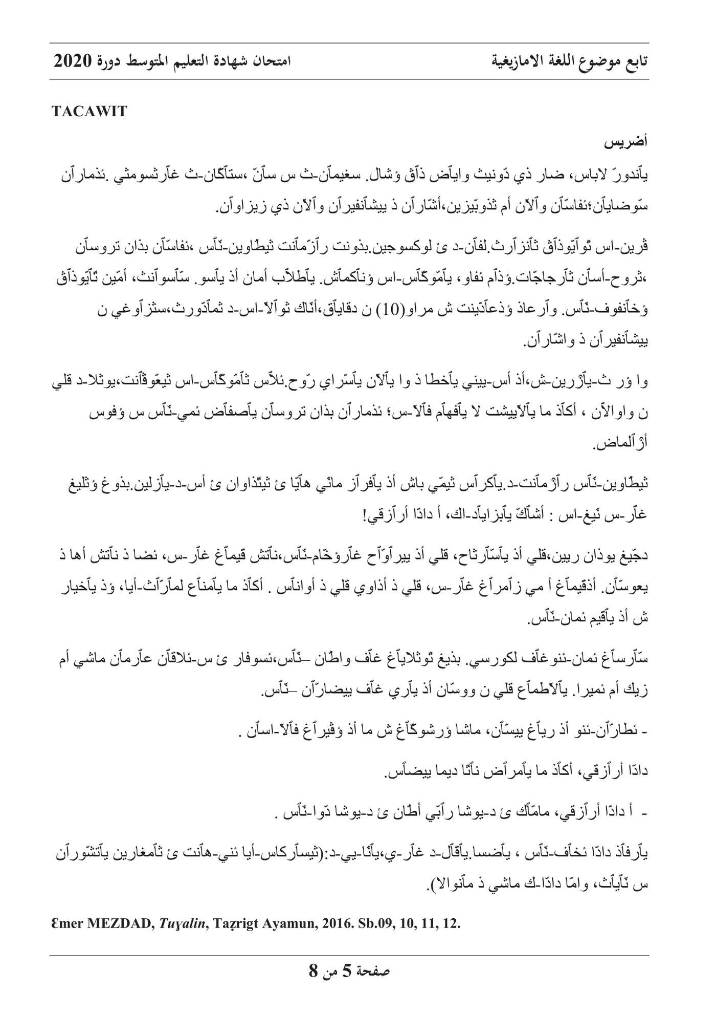 الصفحة 5 من 8