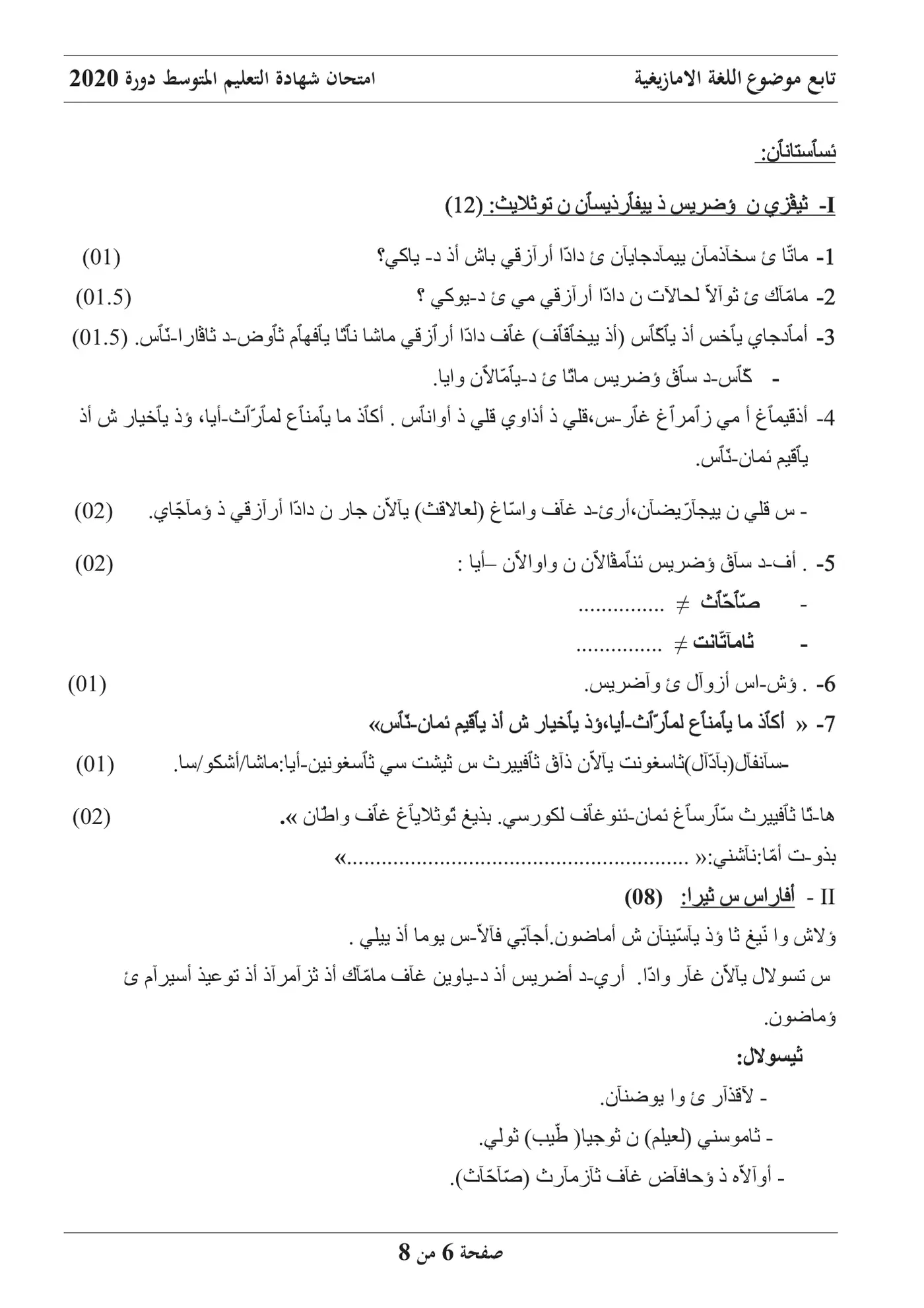 الصفحة 6 من 8