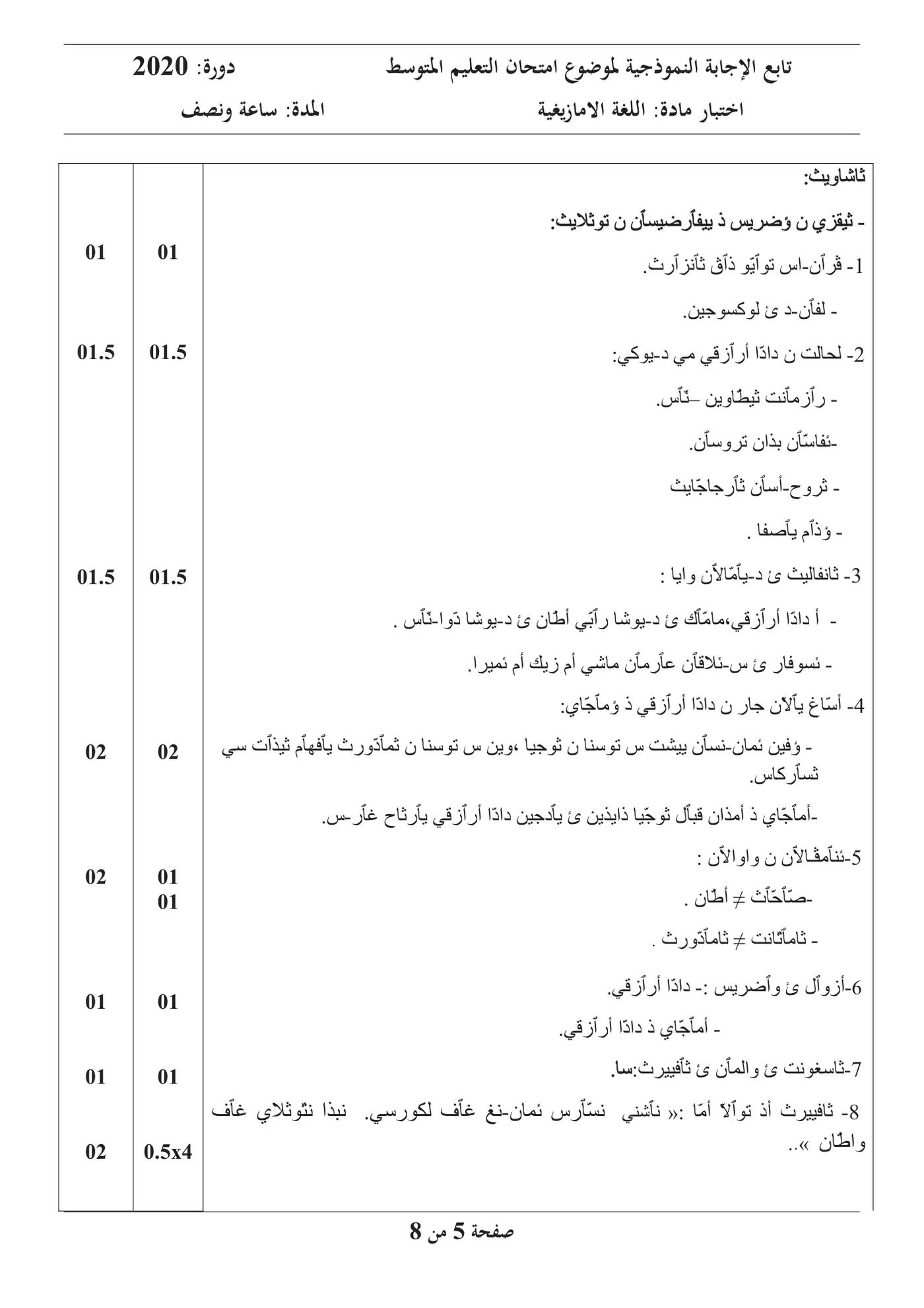 الصفحة 5 من 8