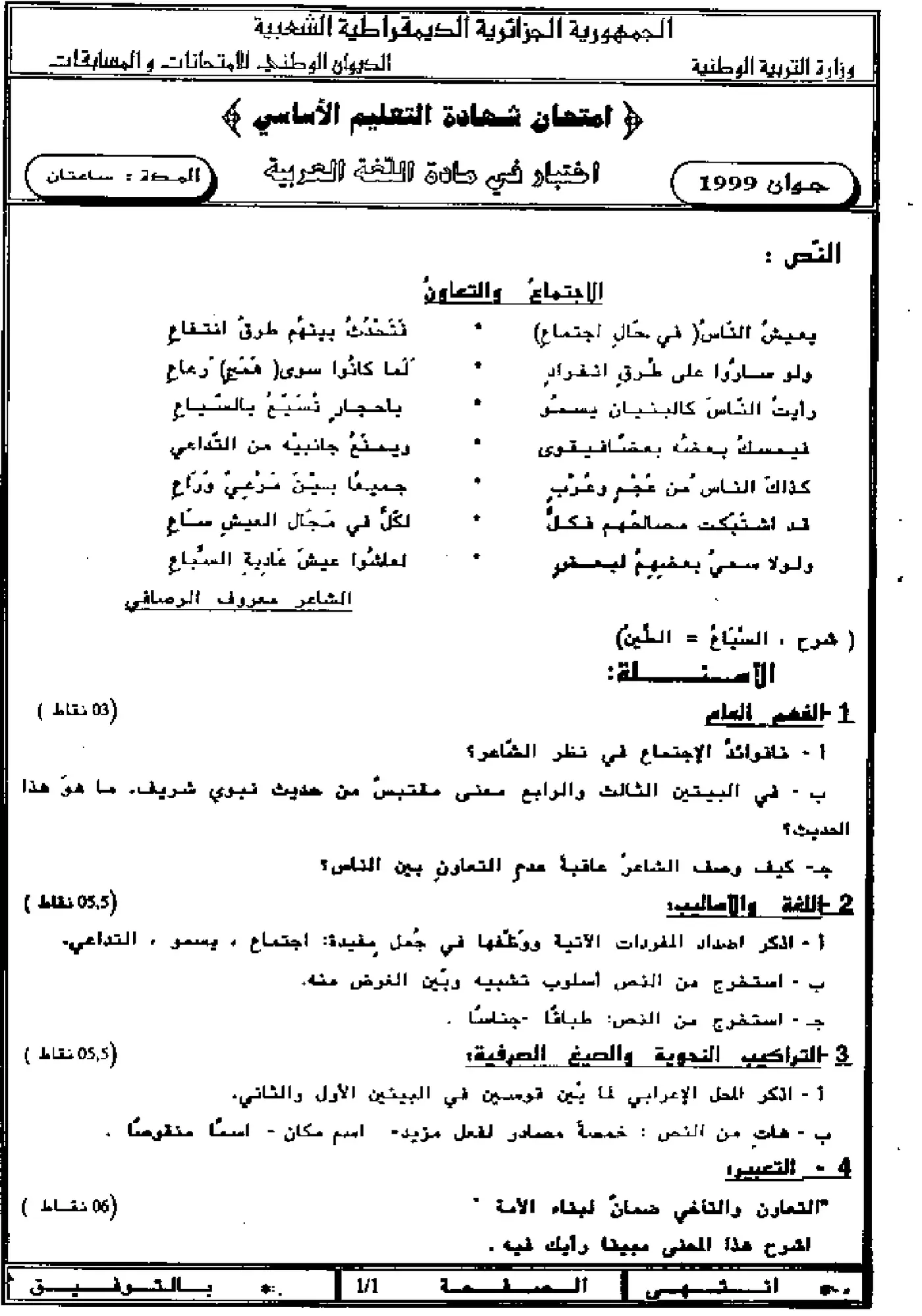 الصفحة 1 من 2