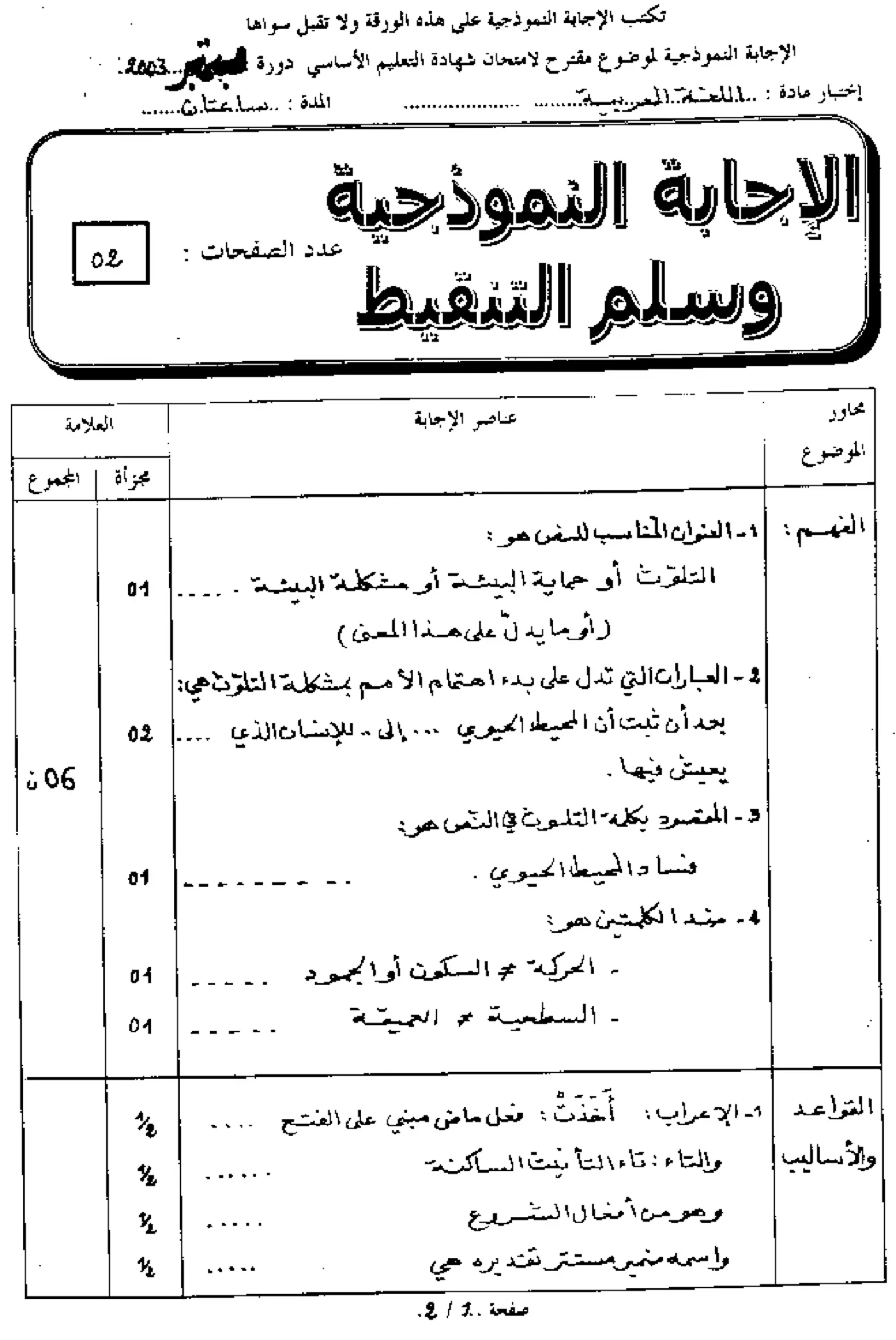 الصفحة 2 من 3