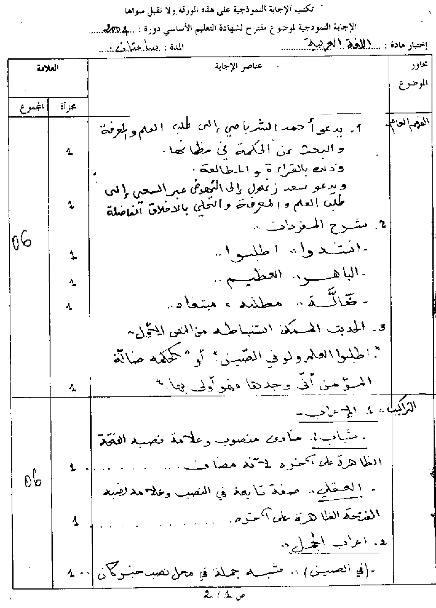 الصفحة 2 من 3