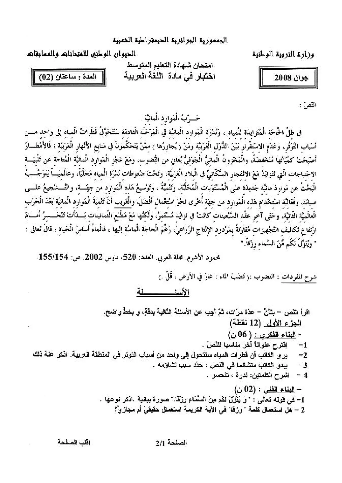 الصفحة 1 من 2