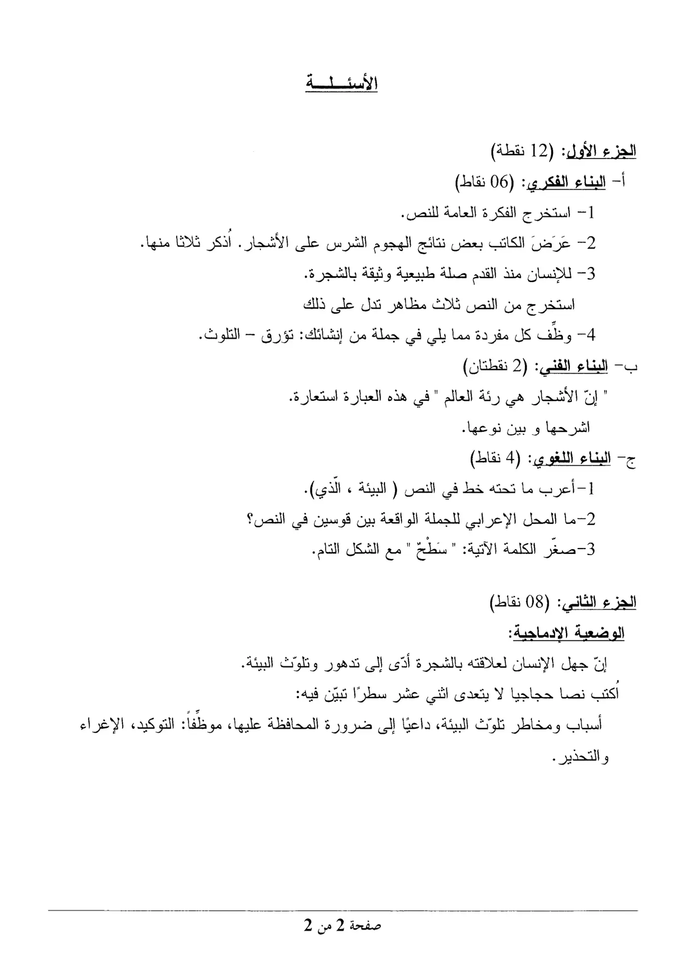 الصفحة 2 من 2