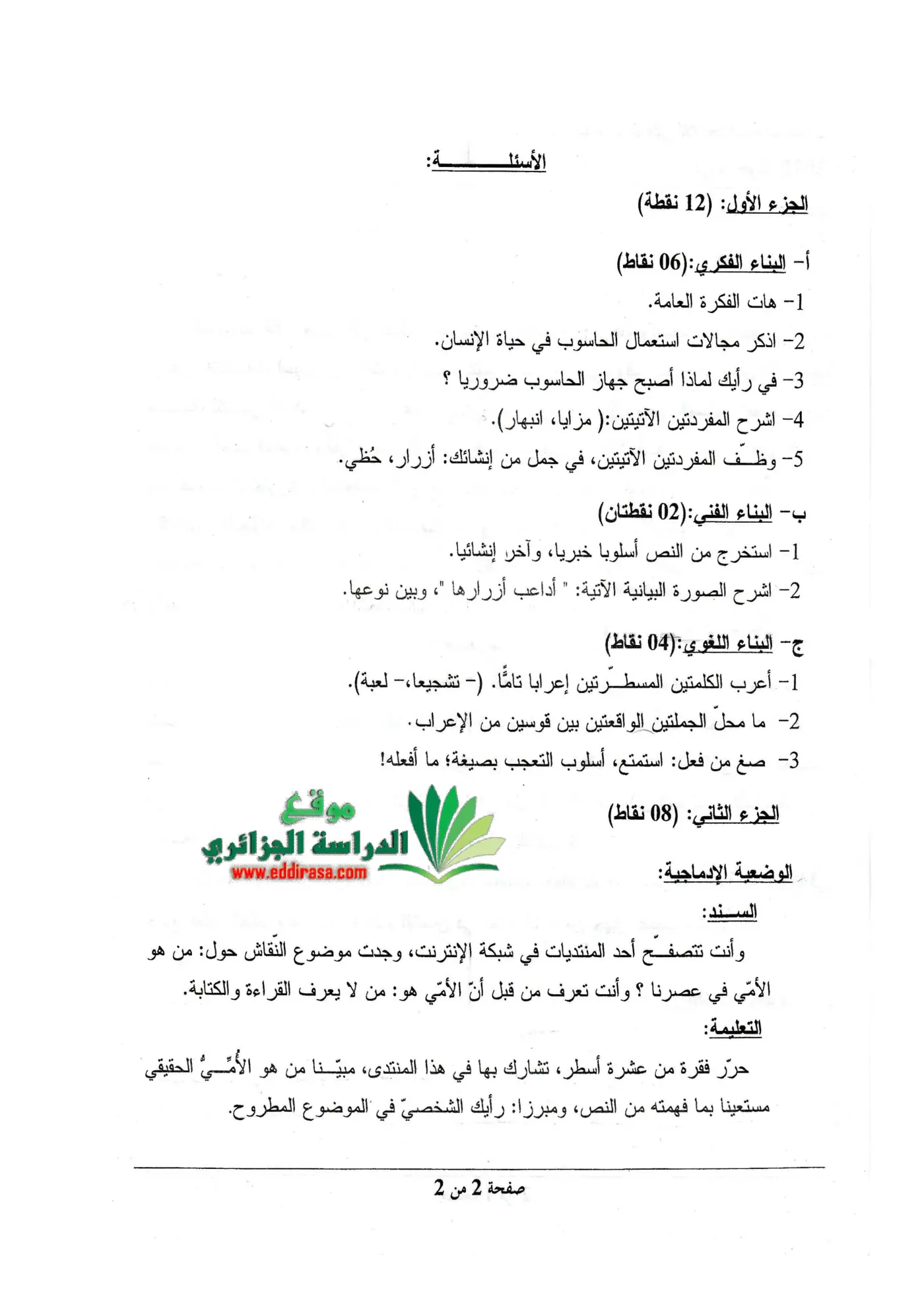 الصفحة 2 من 2