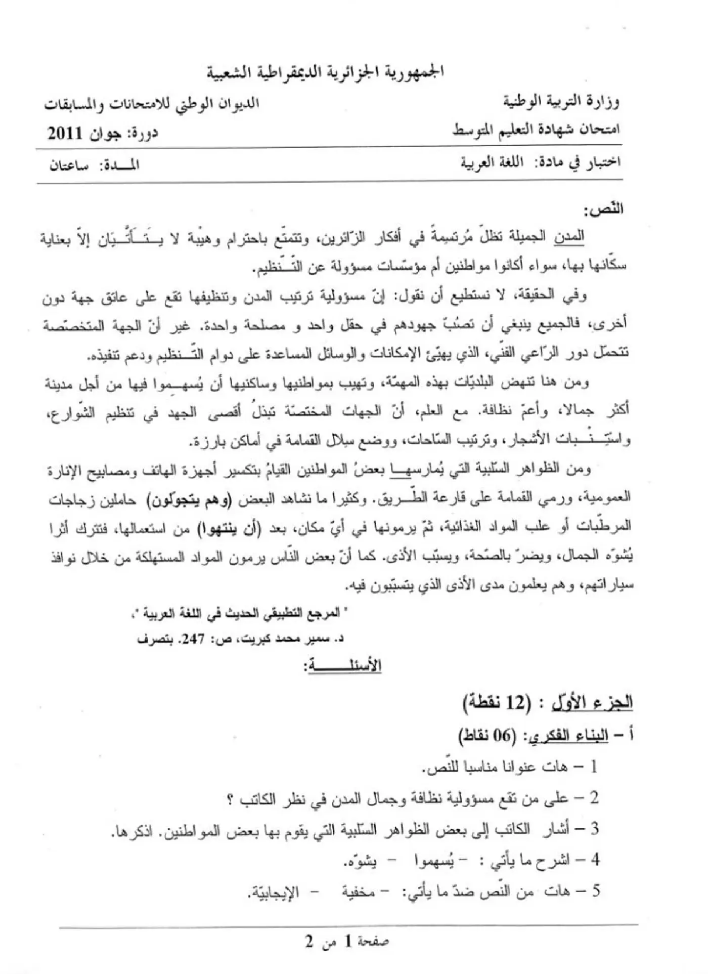 الصفحة 1 من 2