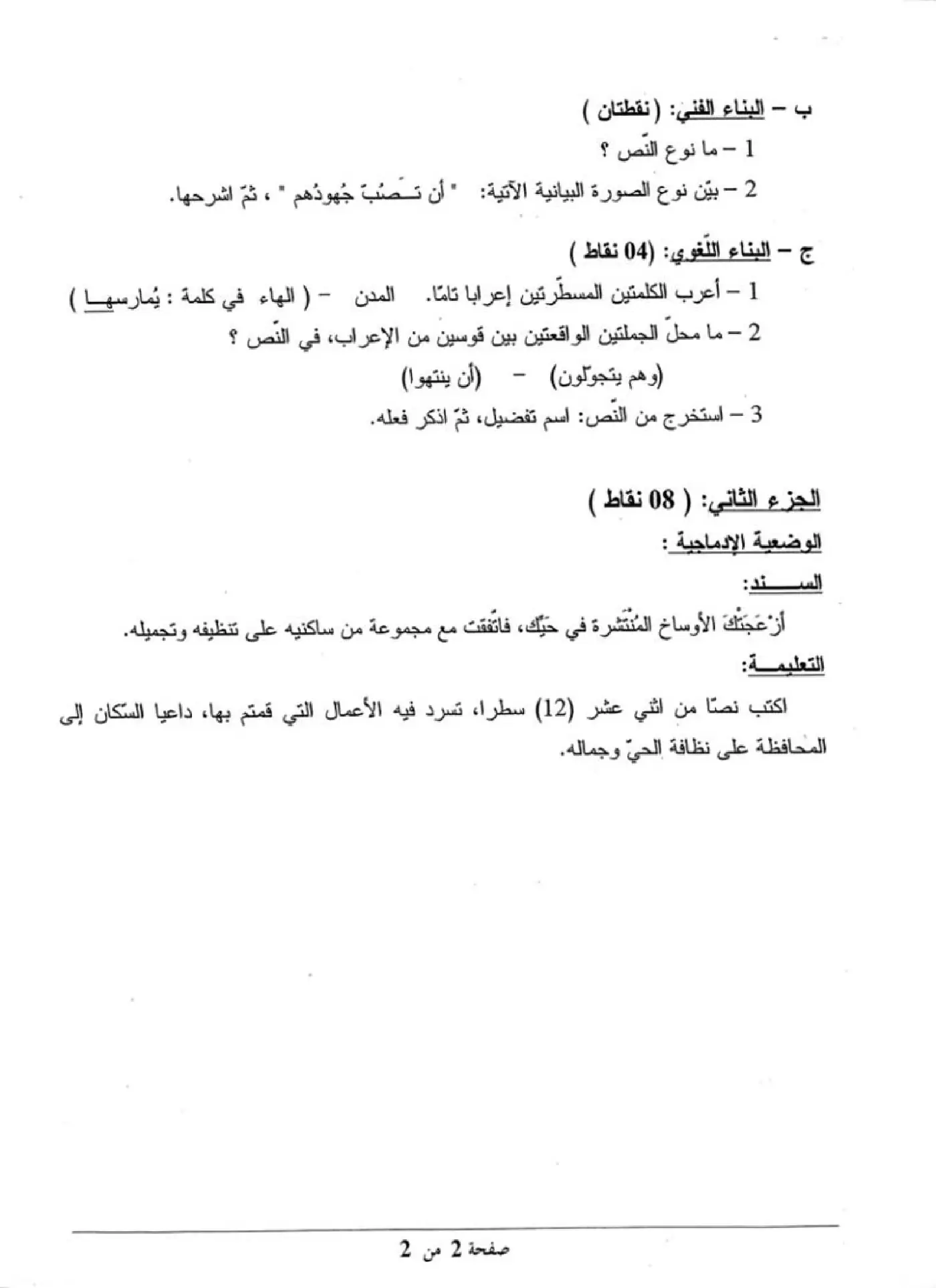 الصفحة 2 من 2
