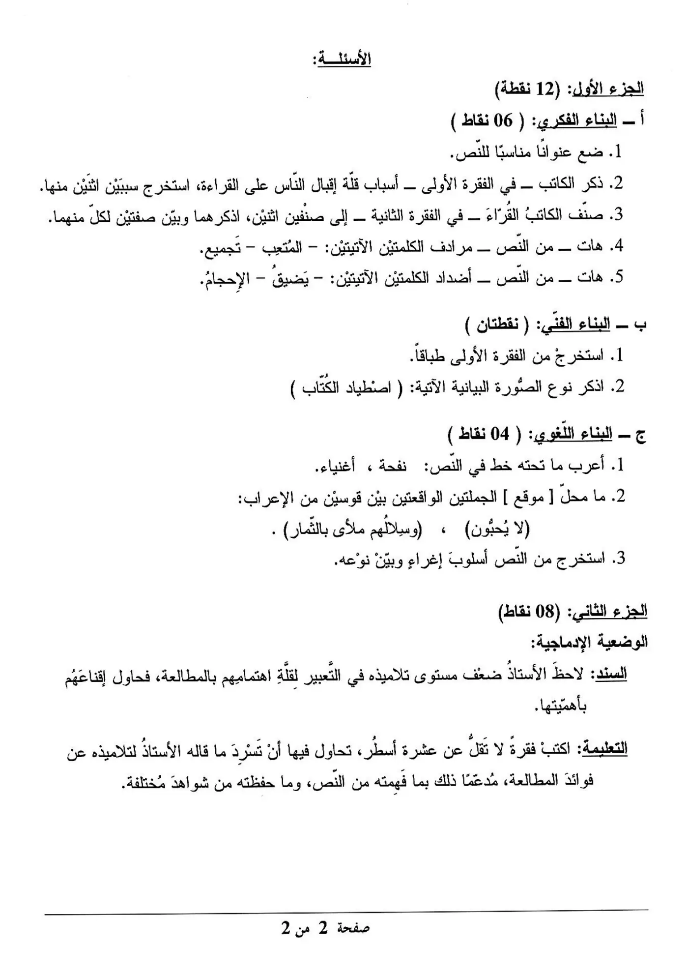 الصفحة 2 من 2