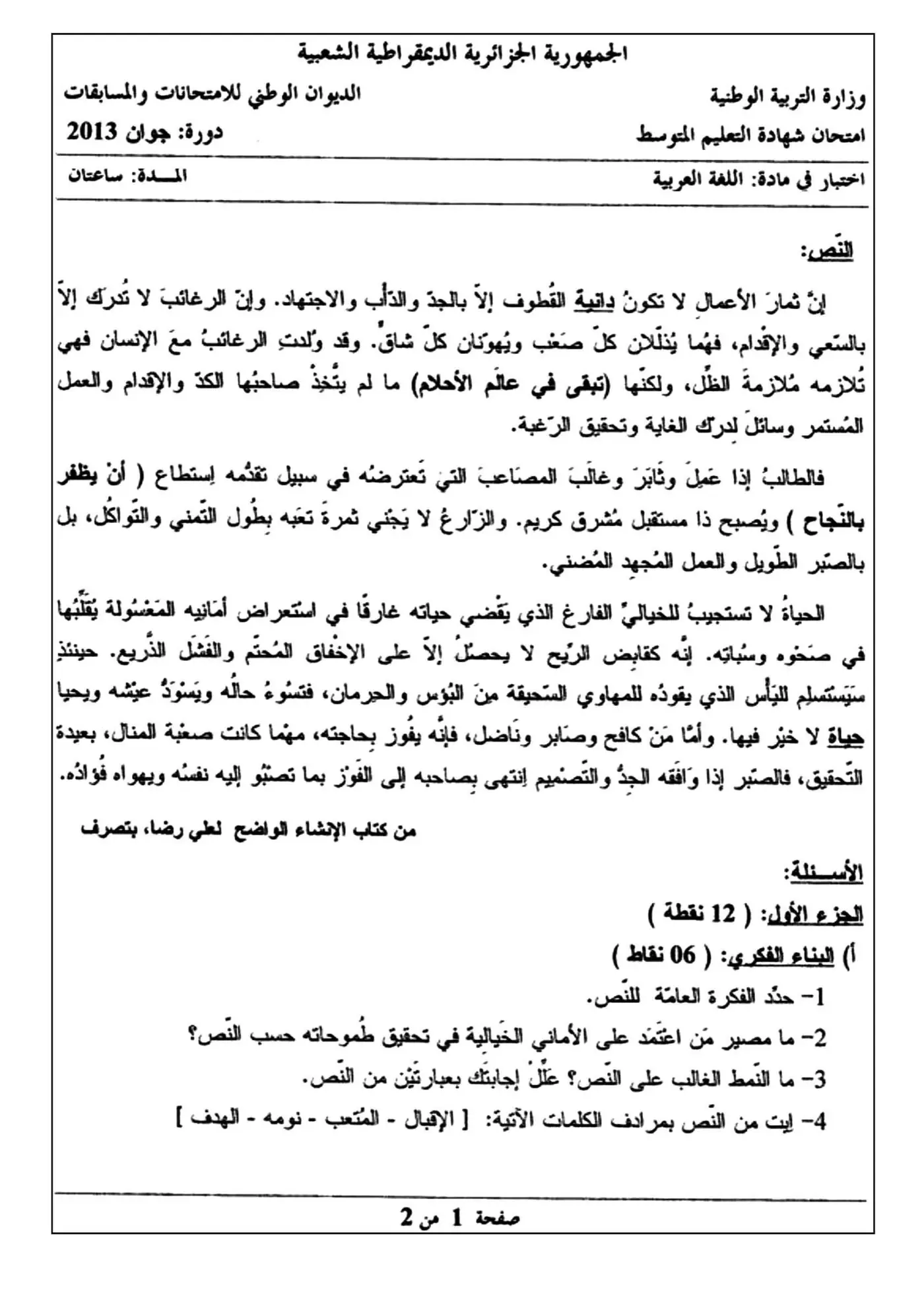 الصفحة 1 من 2
