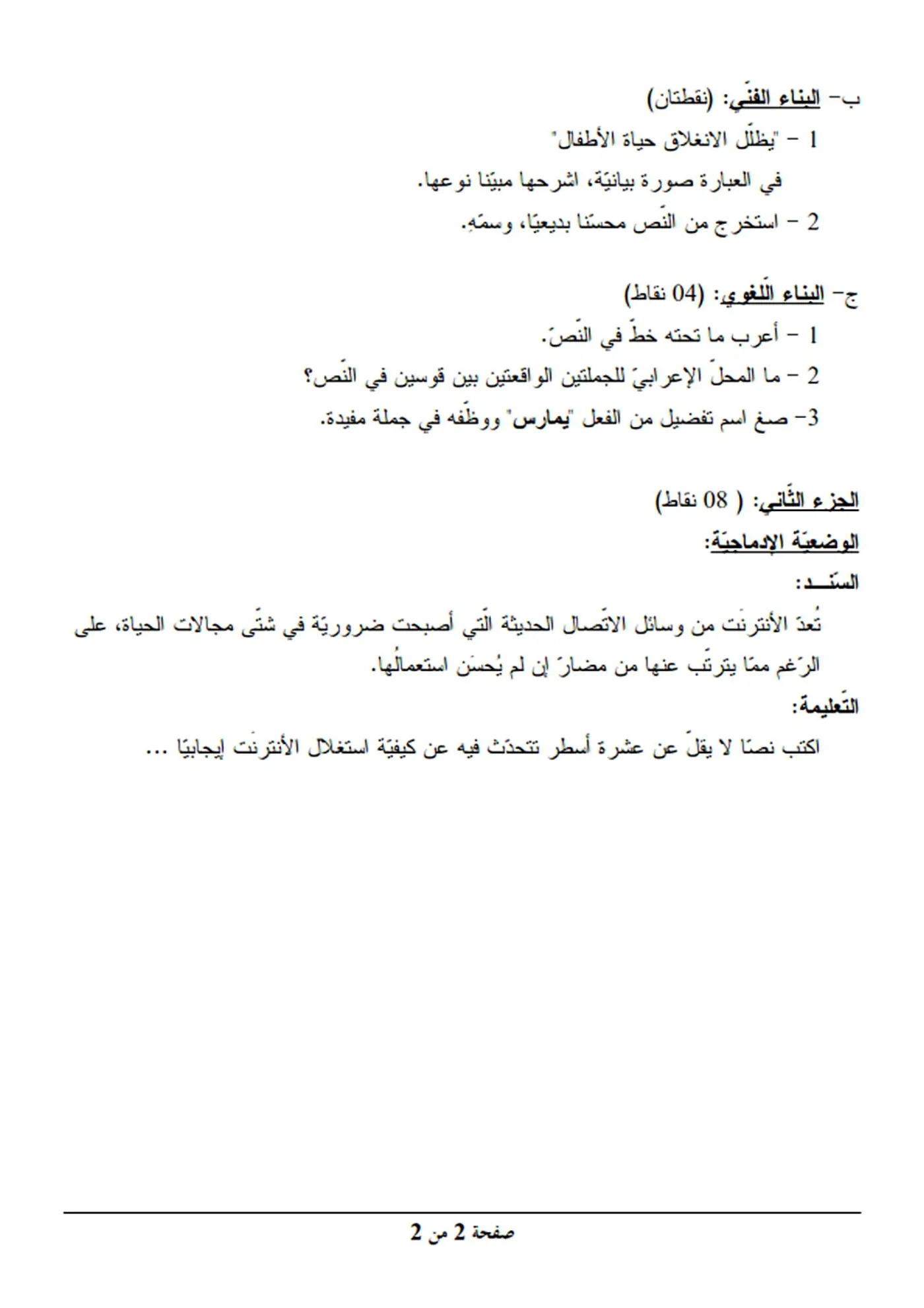 الصفحة 2 من 2