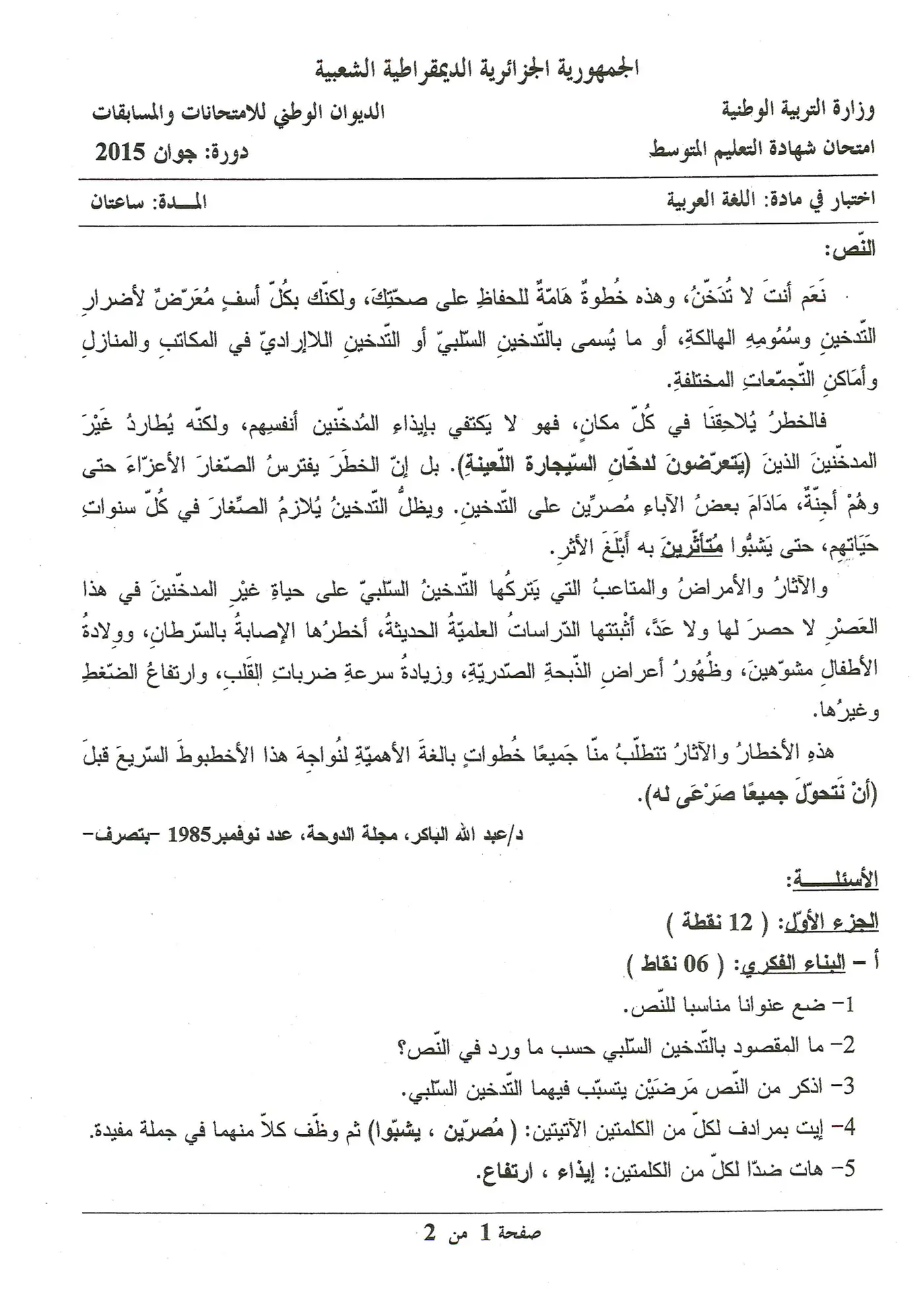الصفحة 1 من 2